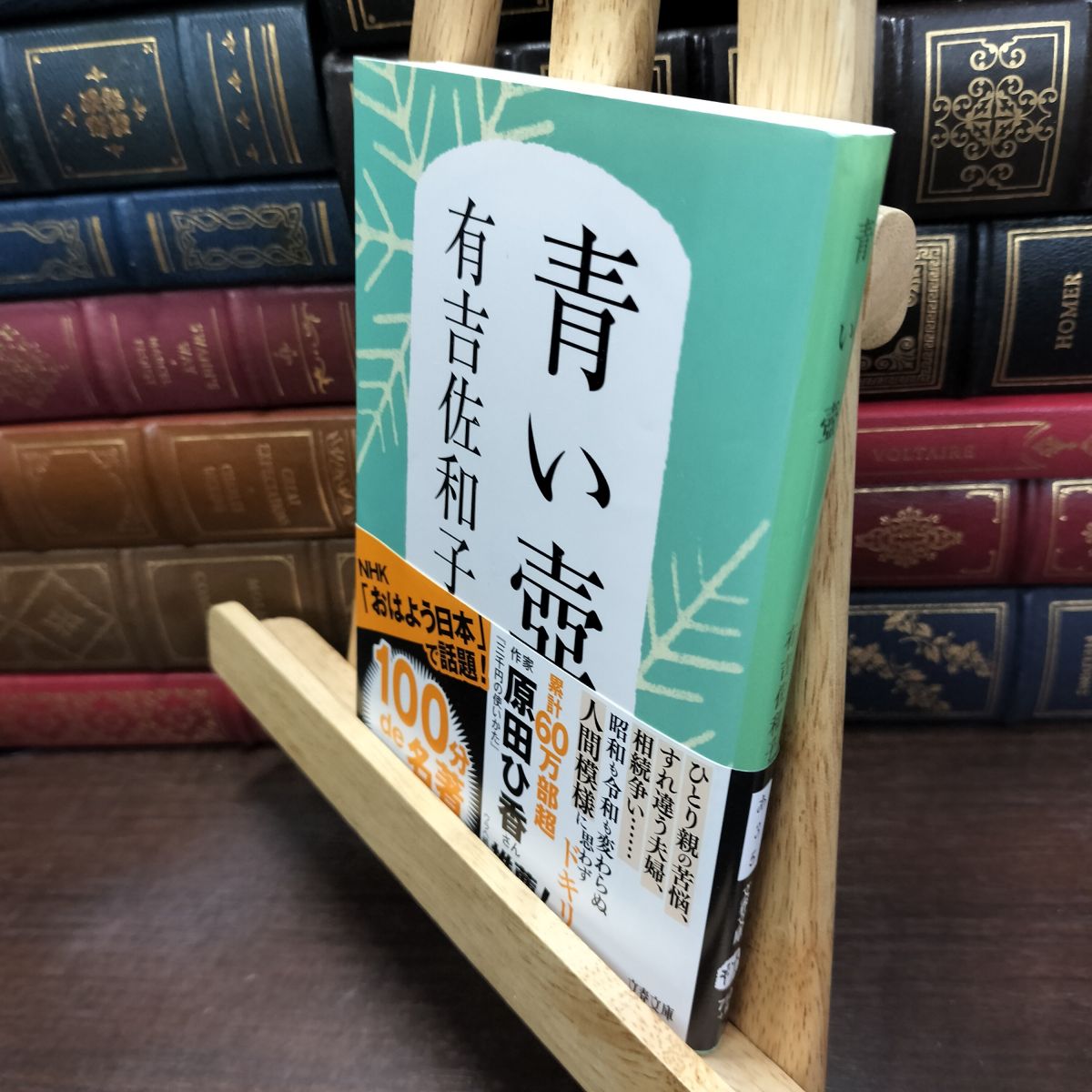 乐天商城 - 【中古】 新装版 青い壺 (文春文庫) 有吉 佐和子 240156
