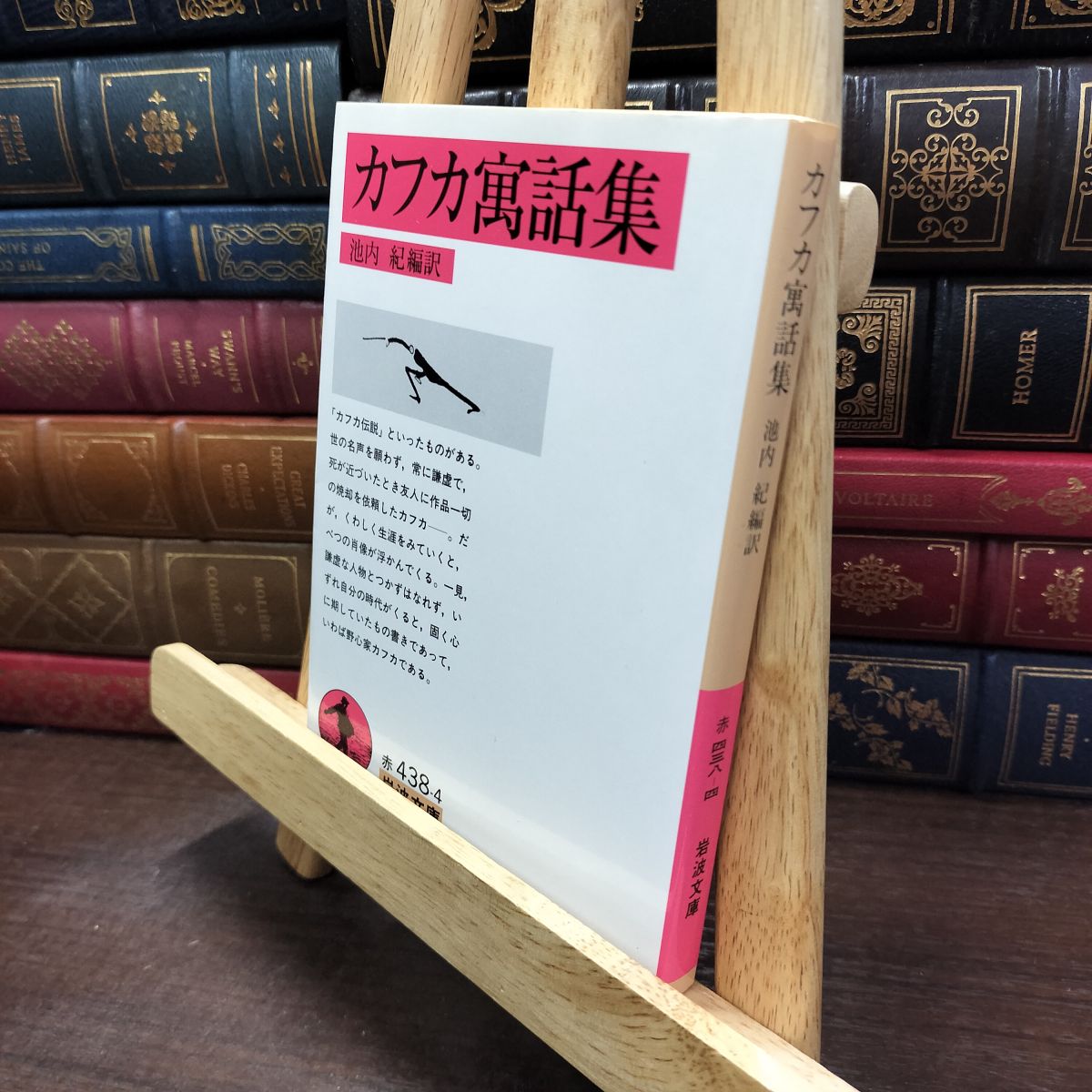【中古】 カフカ寓話集 (岩波文庫 赤 438-4) 池内 紀 240203