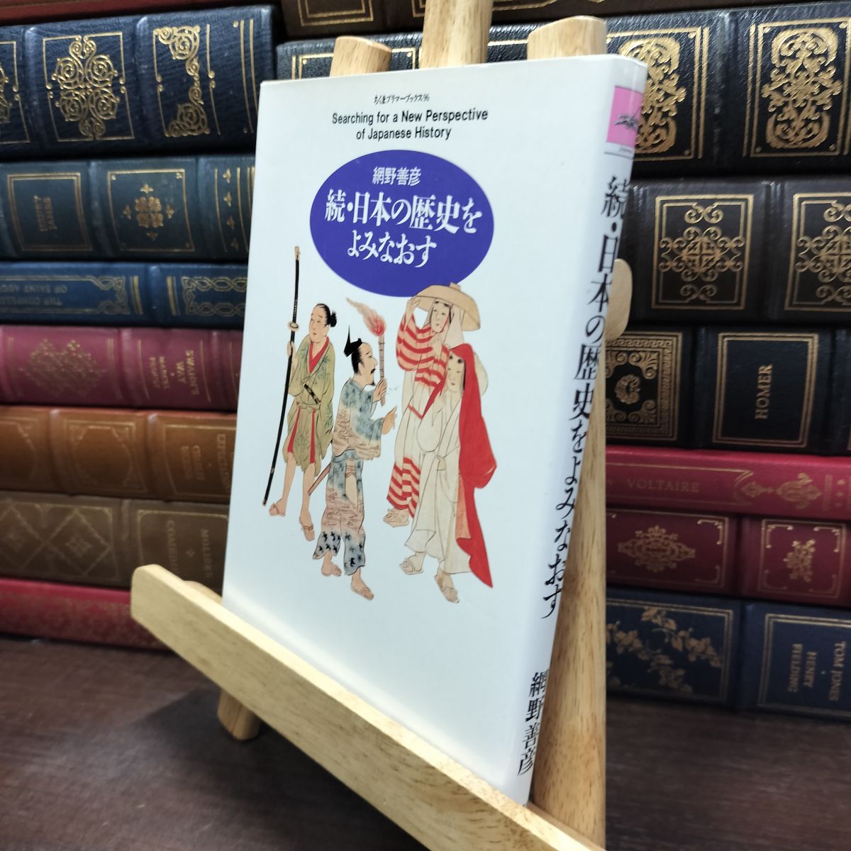 乐天商城 - 【中古】 日本の歴史をよみなおす 続 (ちくまプリマーブックス 96) 網野 善彦 240272