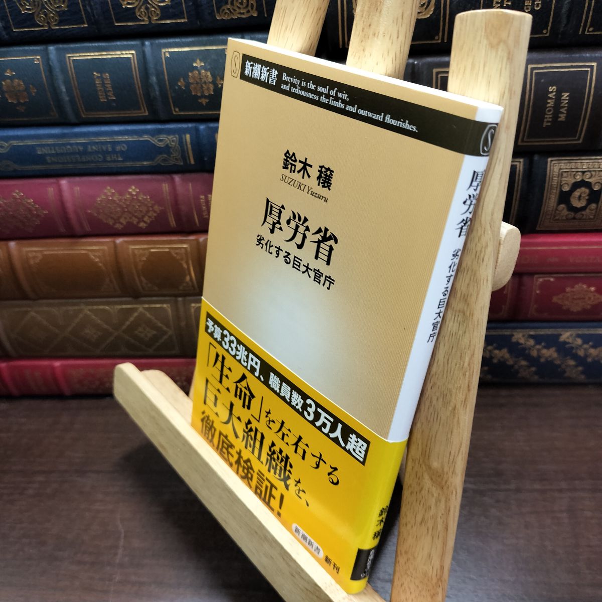 乐天商城 - 【中古】 厚労省 (新潮新書) 鈴木 穣 010257