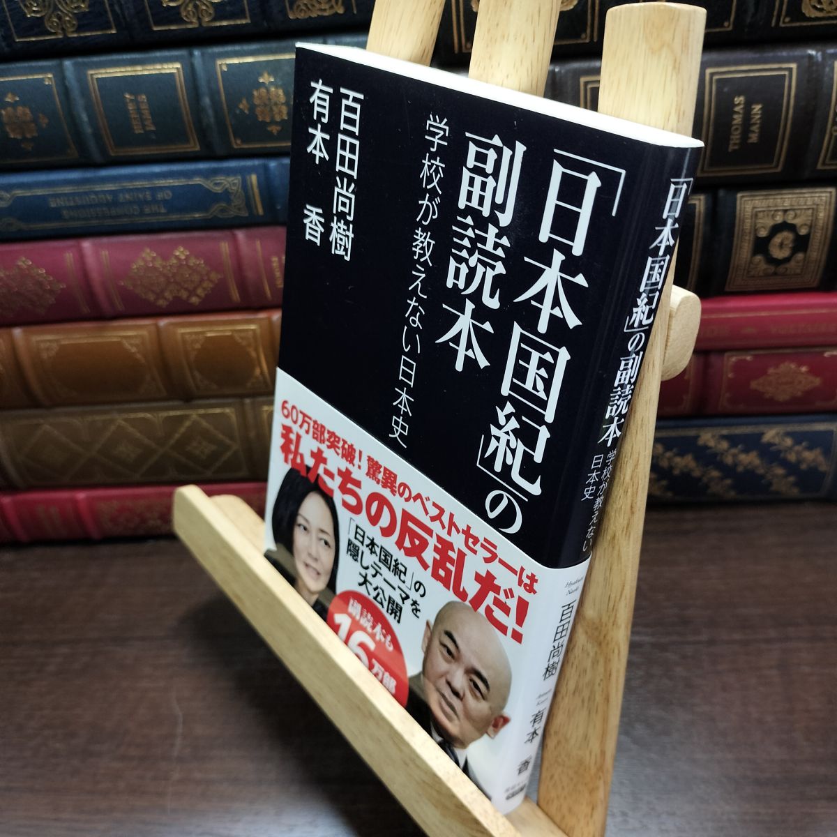 樂天商城 - 【中古】 「日本国紀」の副読本 学校が教えない日本史 (産経セレクト S 13) 百田尚樹、有本香 010260