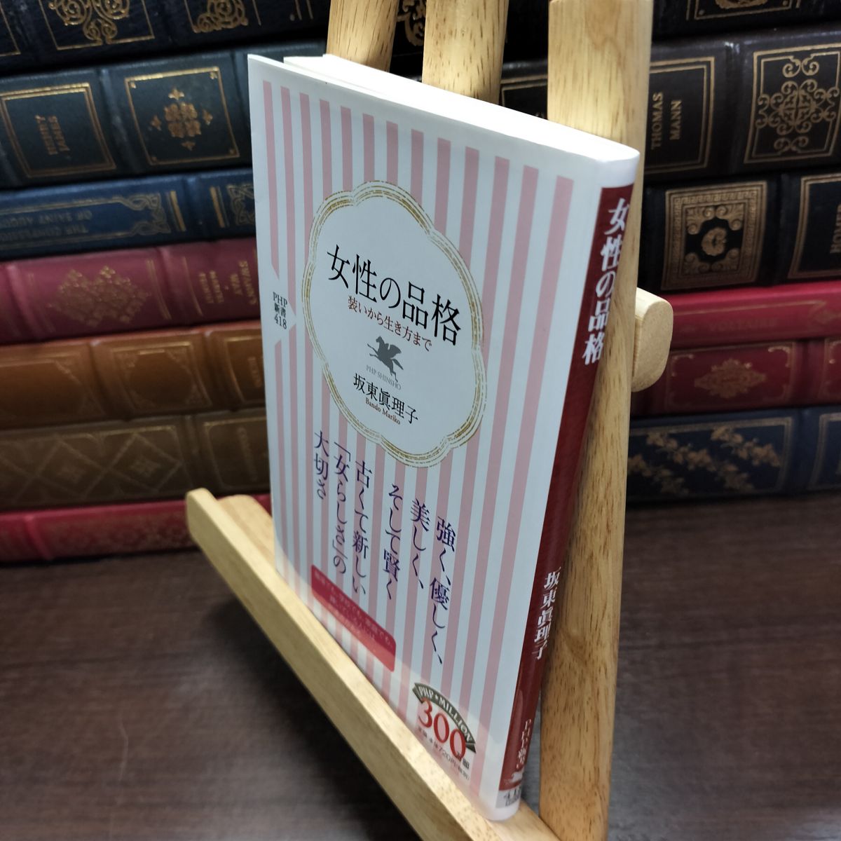 樂天商城 - 【中古】 女性の品格 坂東 眞理子 010349