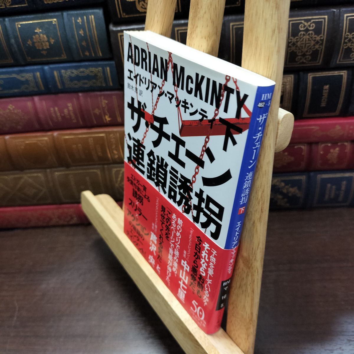 乐天商城 - 【中古】 ザ・チェーン 連鎖誘拐 下 (ハヤカワ・ミステリ文庫) エイドリアン マッキンティ 010352