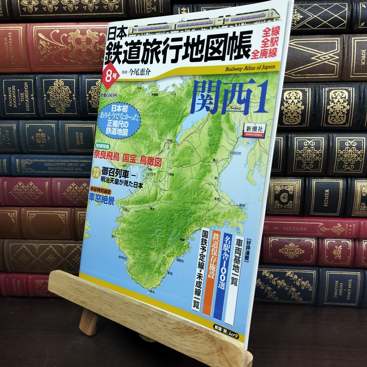 樂天商城 - 【中古】 日本鉄道旅行地図帳 8号 関西1 ―全線・全駅・全廃線 (8) (新潮「旅」ムック) 新潮社 010401
