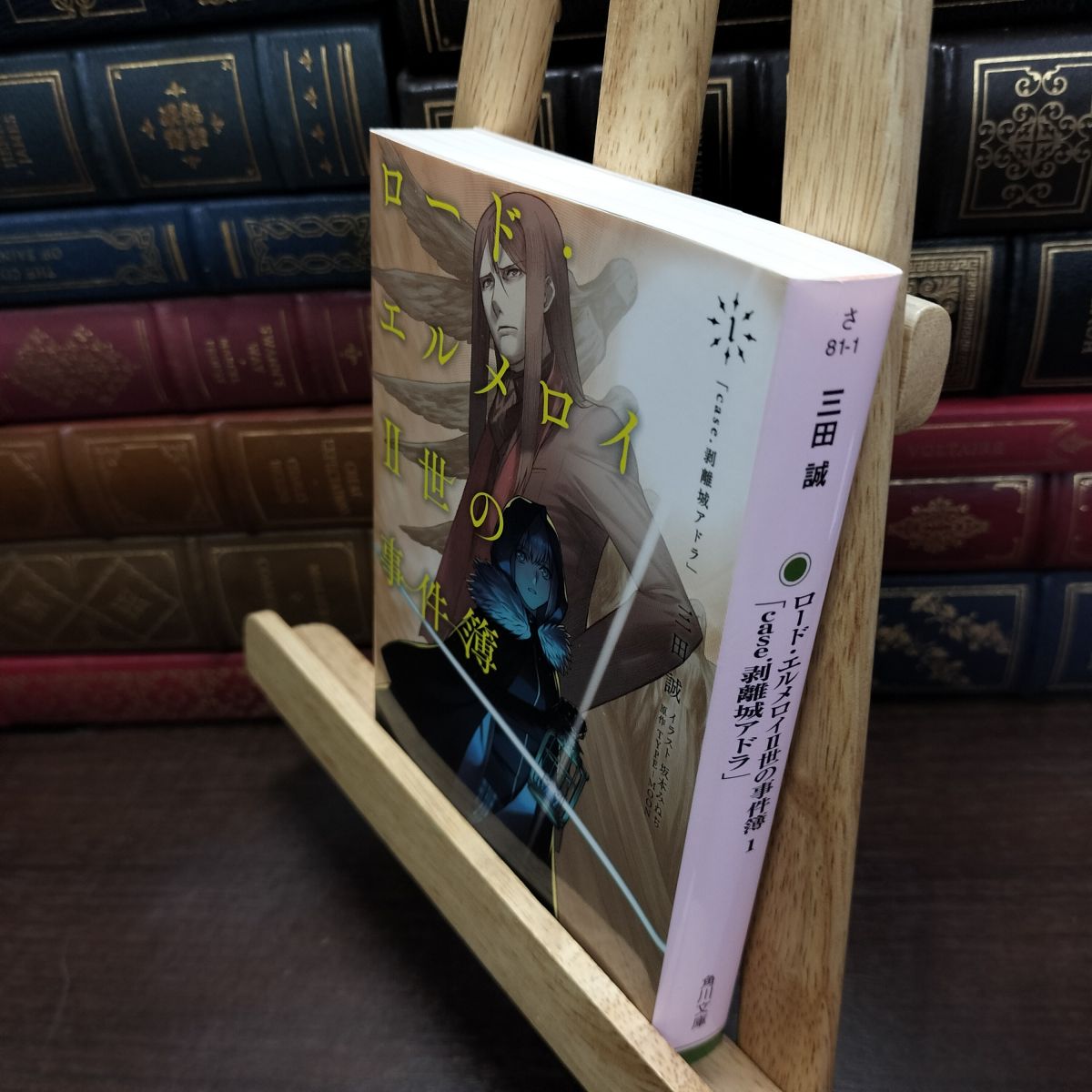 樂天商城 - 【中古】 ロード・エルメロイII世の事件簿 1 「case.剥離城アドラ」 (角川文庫) 三田 誠 090010
