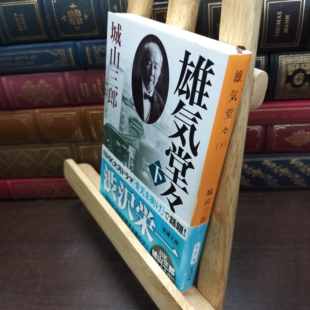 樂天商城 - 【中古】 雄気堂々 (下) (新潮文庫) 三郎, 城山 130050