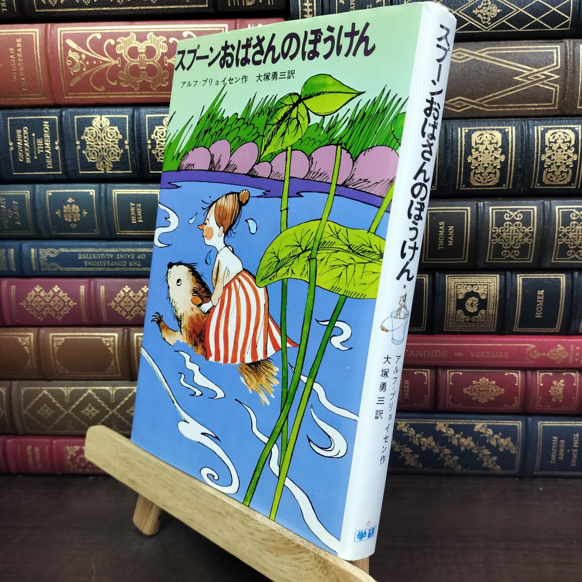 Unused Book - 【中古】 スプ-ンおばさんのぼうけん (新しい世界の童話シリーズ) アルフ・プリョイセン 130096