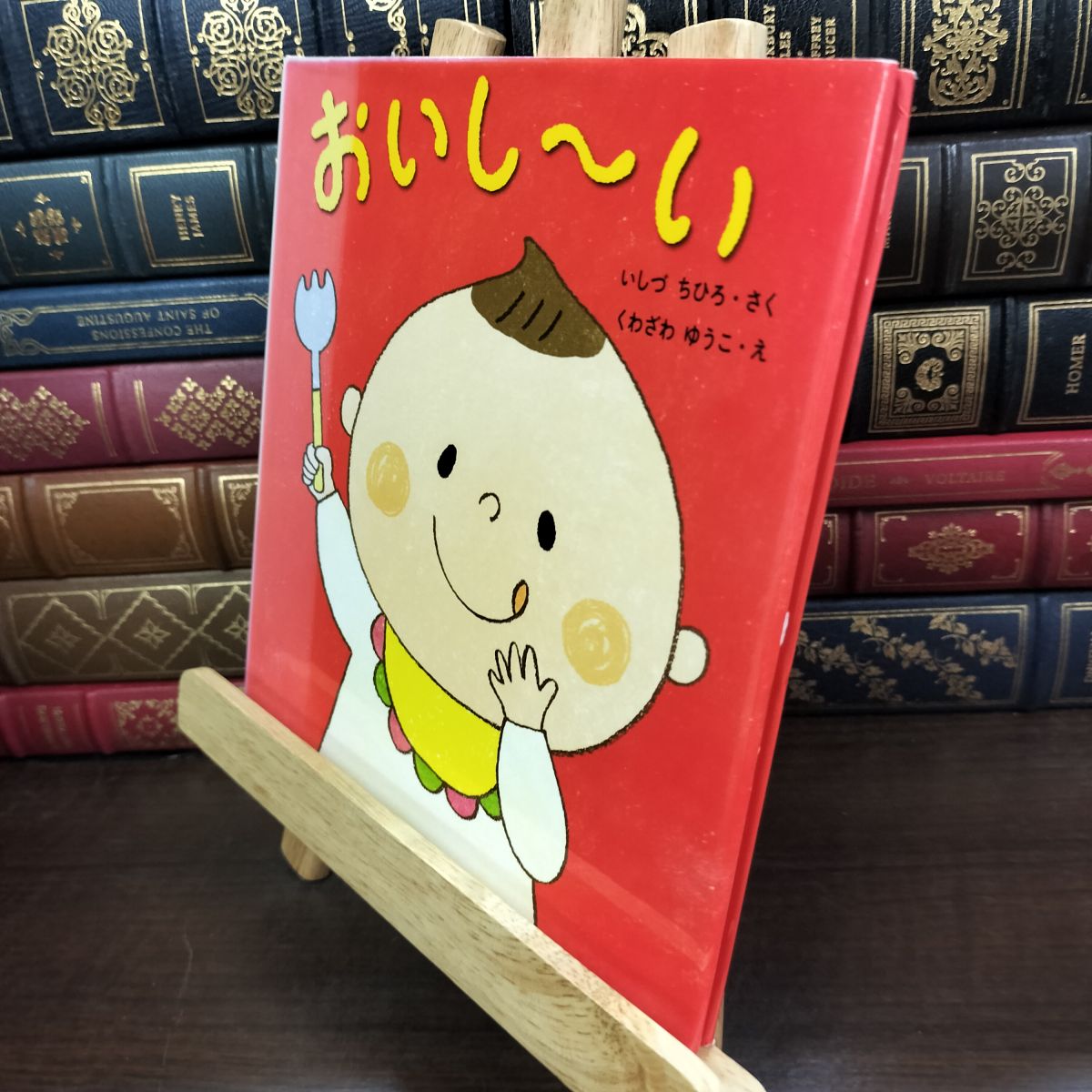 乐天商城 - 【中古】 おいし~い (はじめてであうえほんシリーズ) ヤケ有 いしづ ちひろ 130099