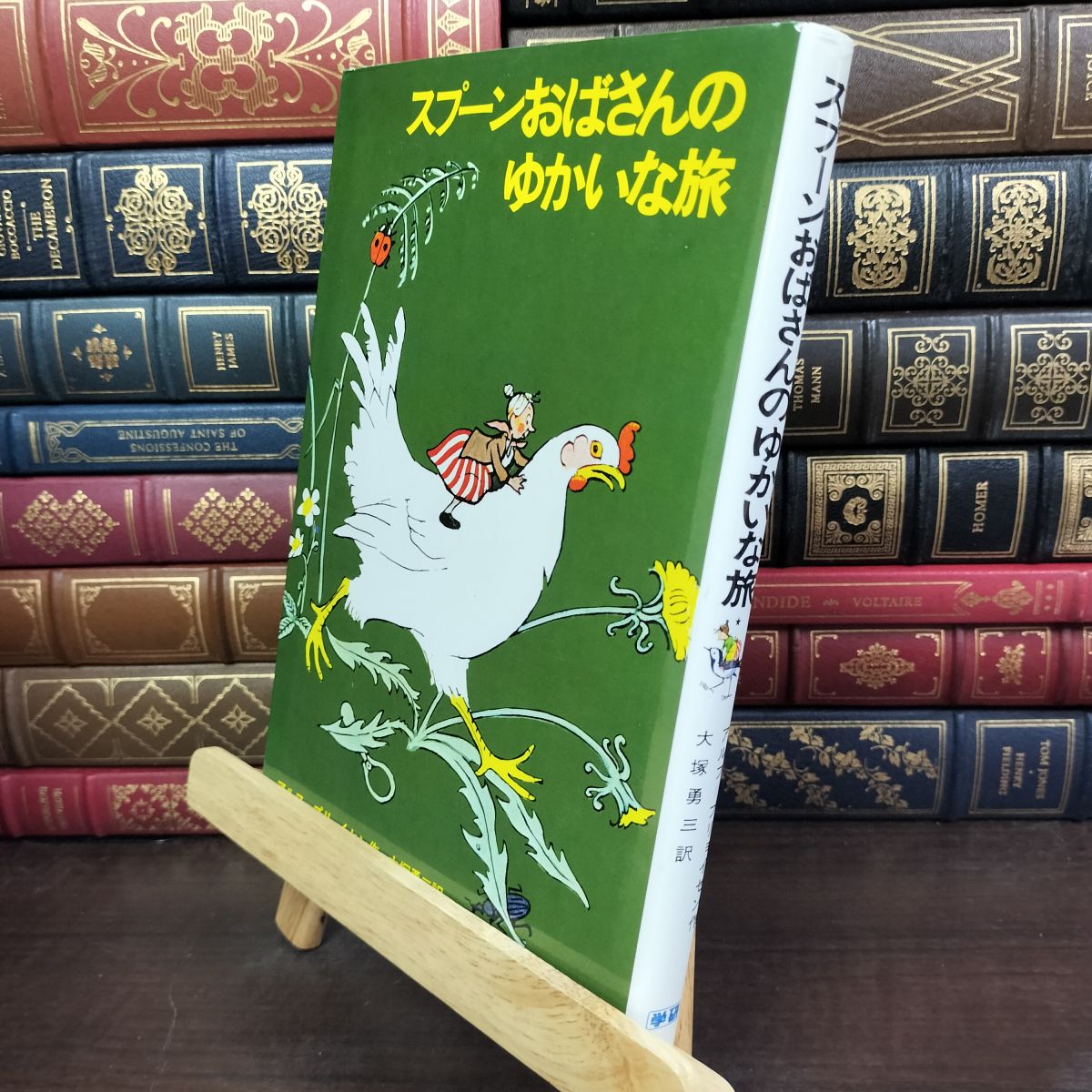 乐天商城 - 【中古】 スプ-ンおばさんのゆかいな旅 (新しい世界の童話シリーズ) アルフ・プリョイセン 130104