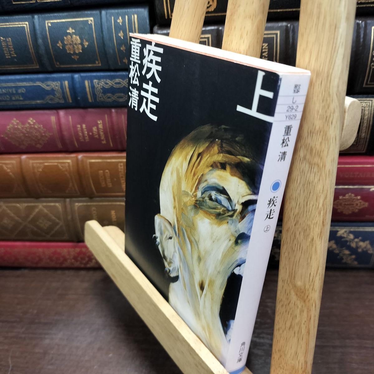 乐天商城 - 【中古】 疾走 上 重松 清 130109