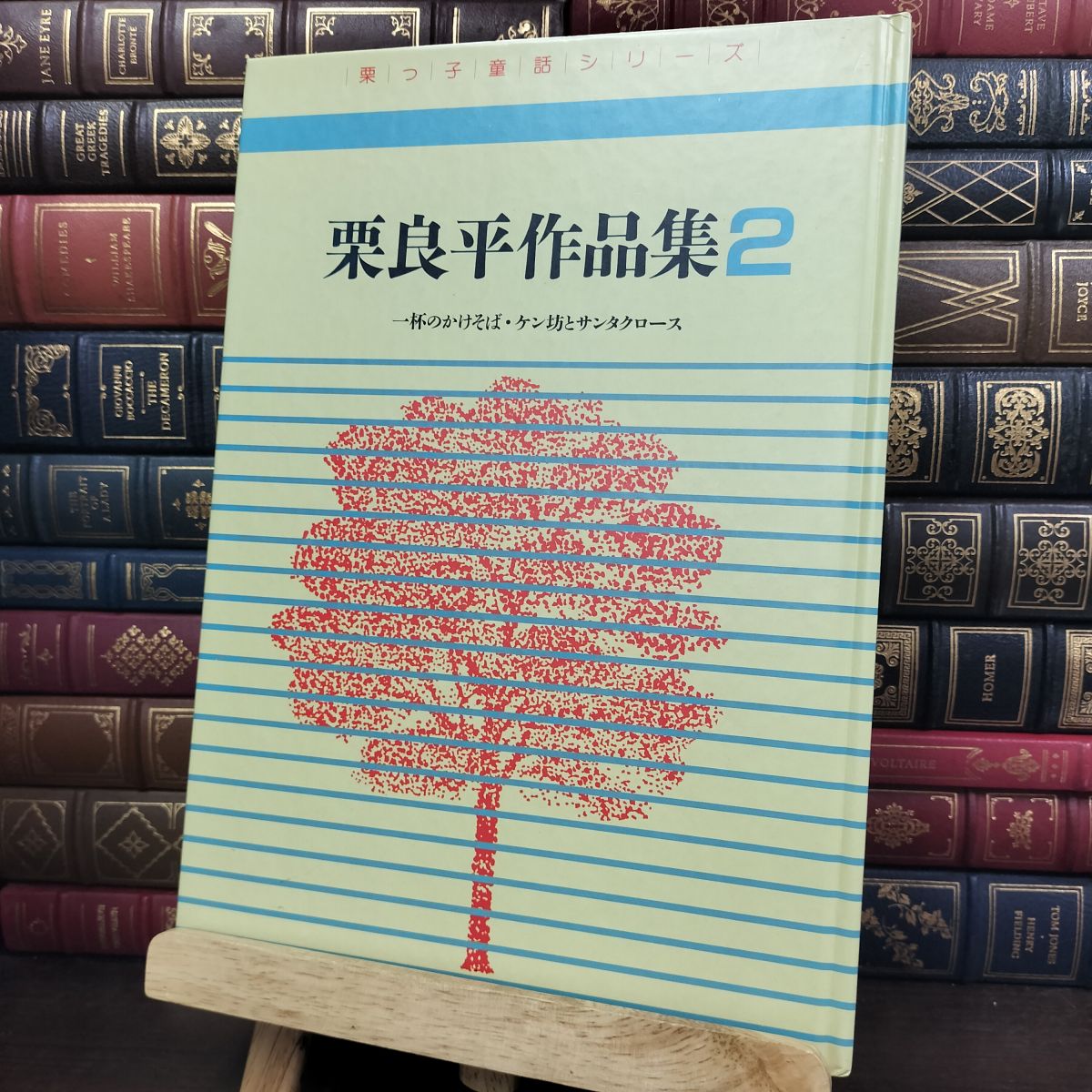 乐天商城 - 【中古】 栗良平作品集〈第2集〉 一杯のかけそば　ケン坊とサンタクロース　(栗っ子童話シリーズ) 栗 良平 130113