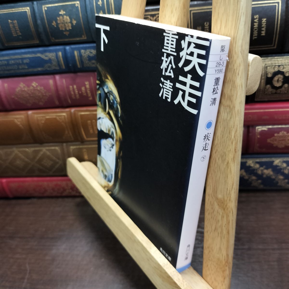 樂天商城 - 【中古】 疾走 下 重松 清 130177
