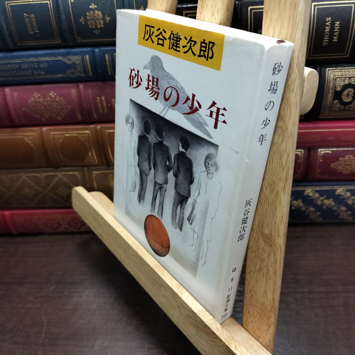 樂天商城 - 【中古】 砂場の少年 (新潮文庫 は 8-11) 灰谷 健次郎 130182