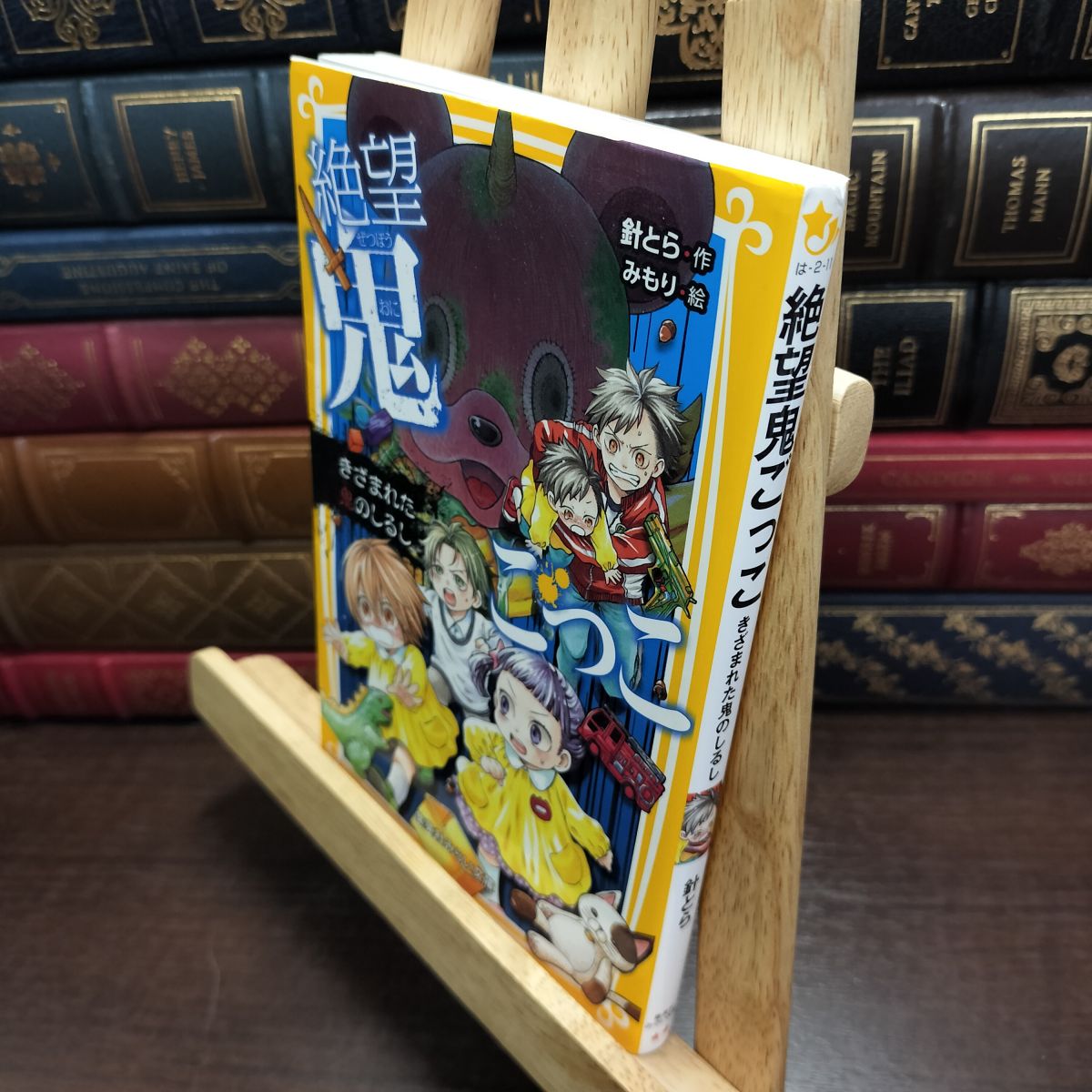 樂天商城 - 【中古】 絶望鬼ごっこ きざまれた鬼のしるし (集英社みらい文庫) 針 とら 130183