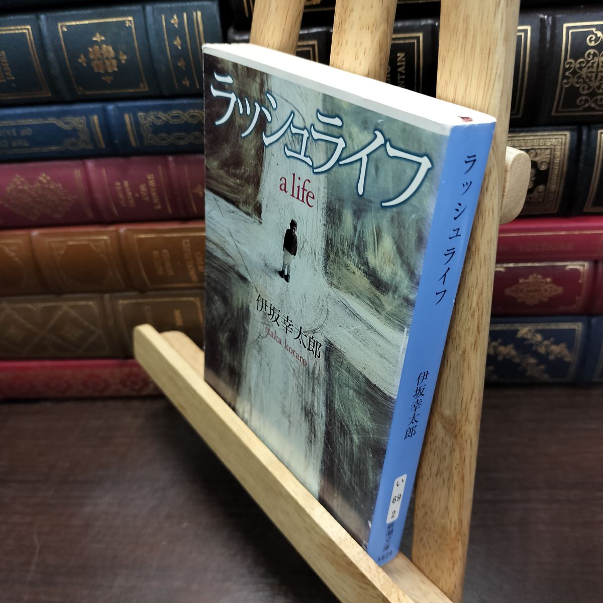 乐天商城 - 【中古】 ラッシュライフ (新潮文庫) 伊坂 幸太郎 130188