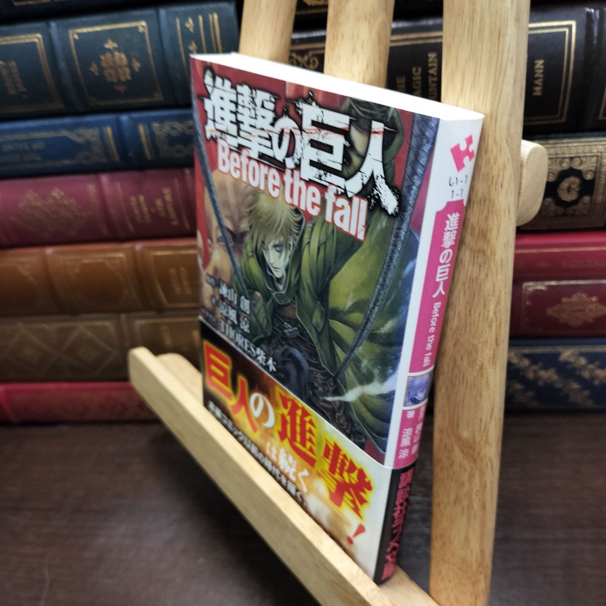 乐天商城 - 【中古】 進撃の巨人 Before the fall (講談社ラノベ文庫 い 1-1-1) 涼風 涼 130228