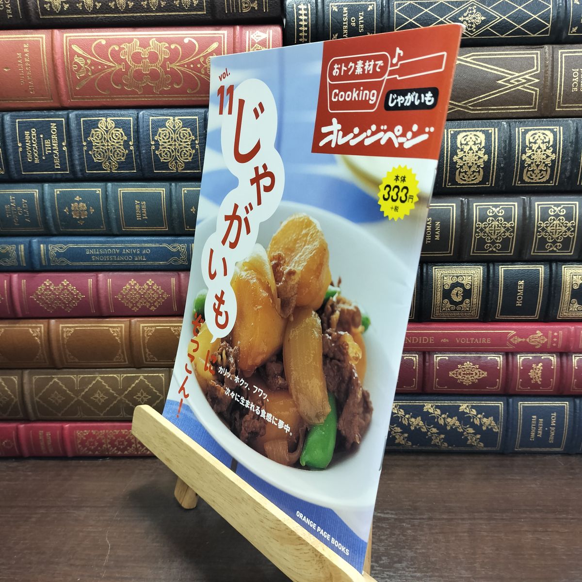 乐天商城 - 【中古】 vol.11 じゃがいもにぞっこん! (おトク素材でCooking♪) オレンジページ 130229