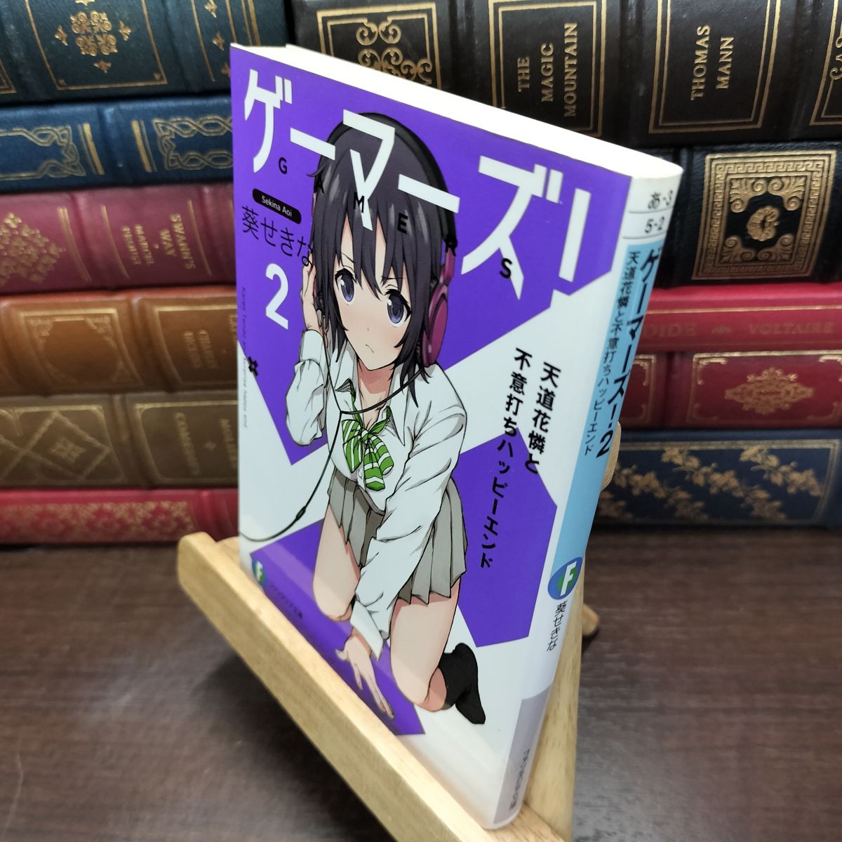 【中古】 ゲーマーズ!2 天道花憐と不意打ちハッピーエンド (ファンタジア文庫) 葵 せきな 190036