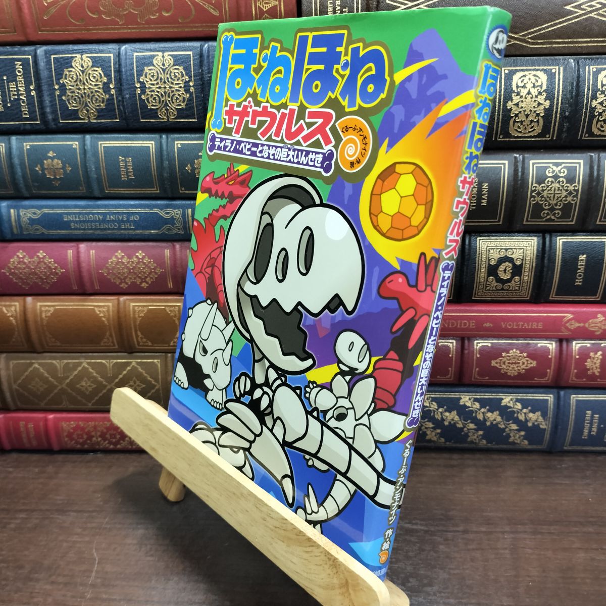 乐天商城 - 【中古】 ほねほねザウルス (16) ティラノ・ベビーとなぞの巨大いんせき ぐるーぷ・アンモナイツ 190131