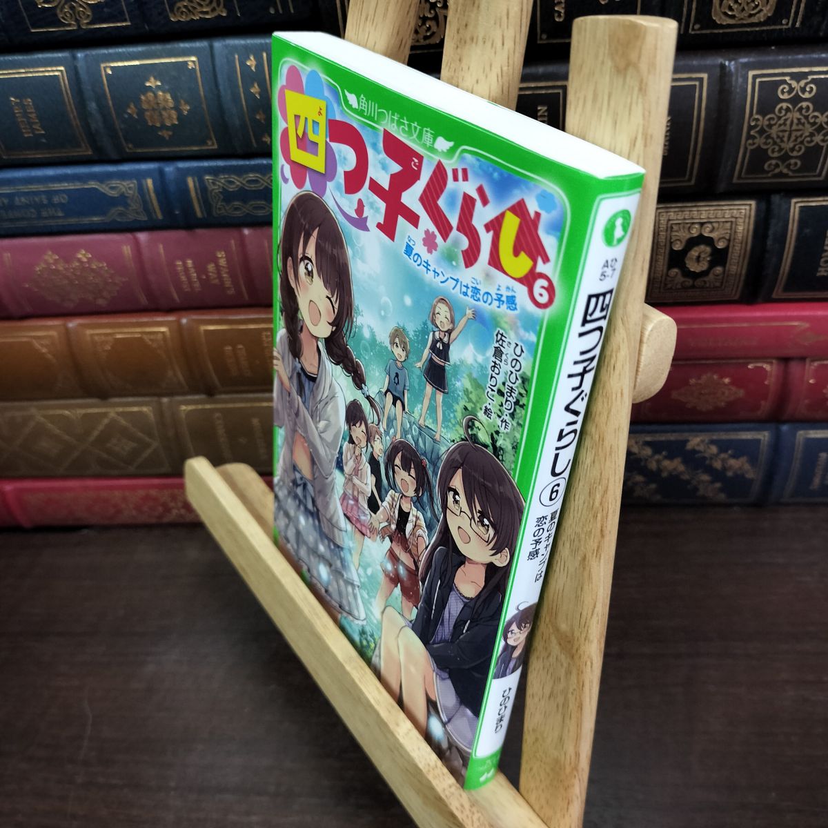 乐天商城 - 【中古】 四つ子ぐらし(6) 夏のキャンプは恋の予感 (角川つばさ文庫) ひの ひまり 010112