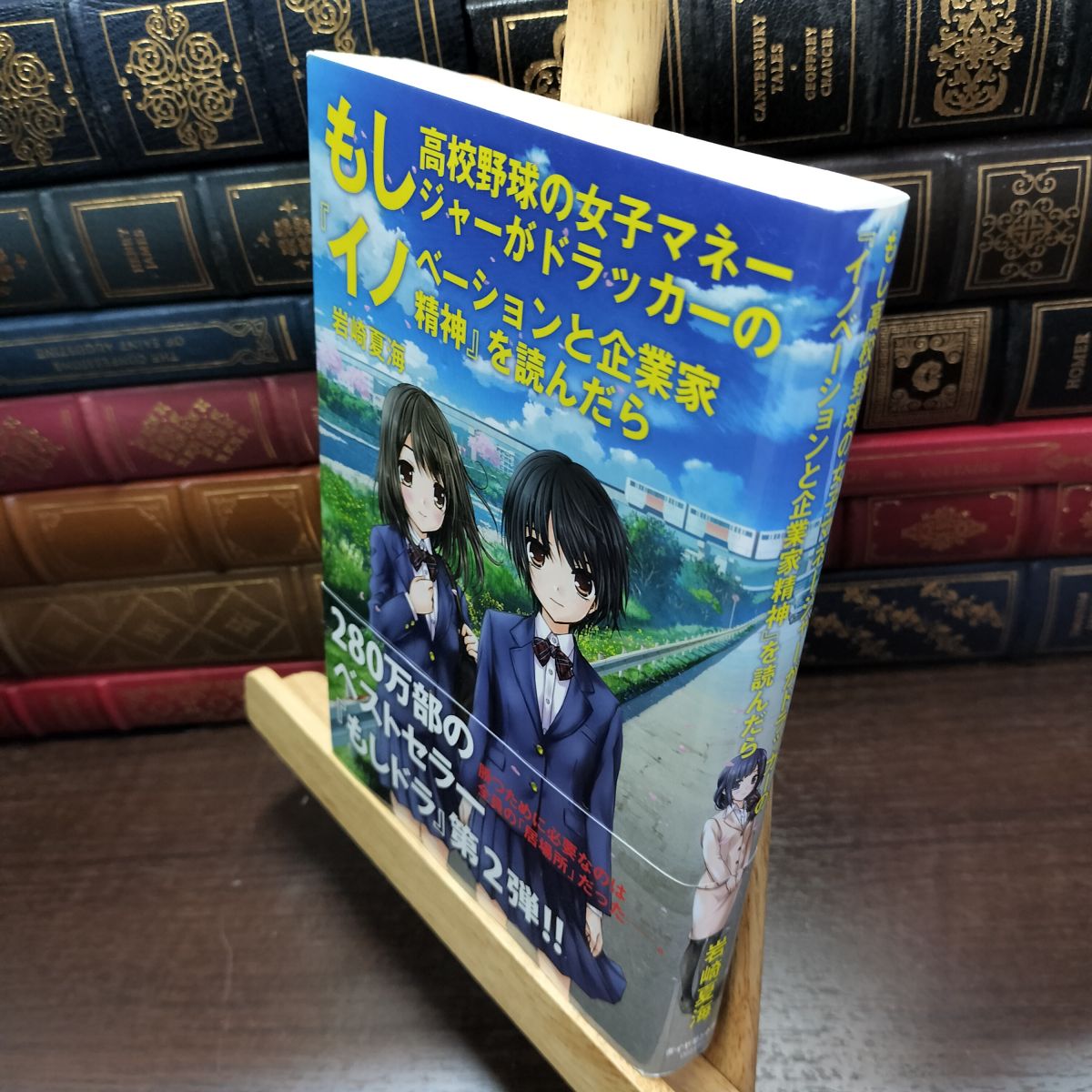 樂天商城 - 【中古】 もし高校野球の女子マネージャーがドラッカーの『イノベーションと企業家精神』を読んだら 岩崎 夏海 010124