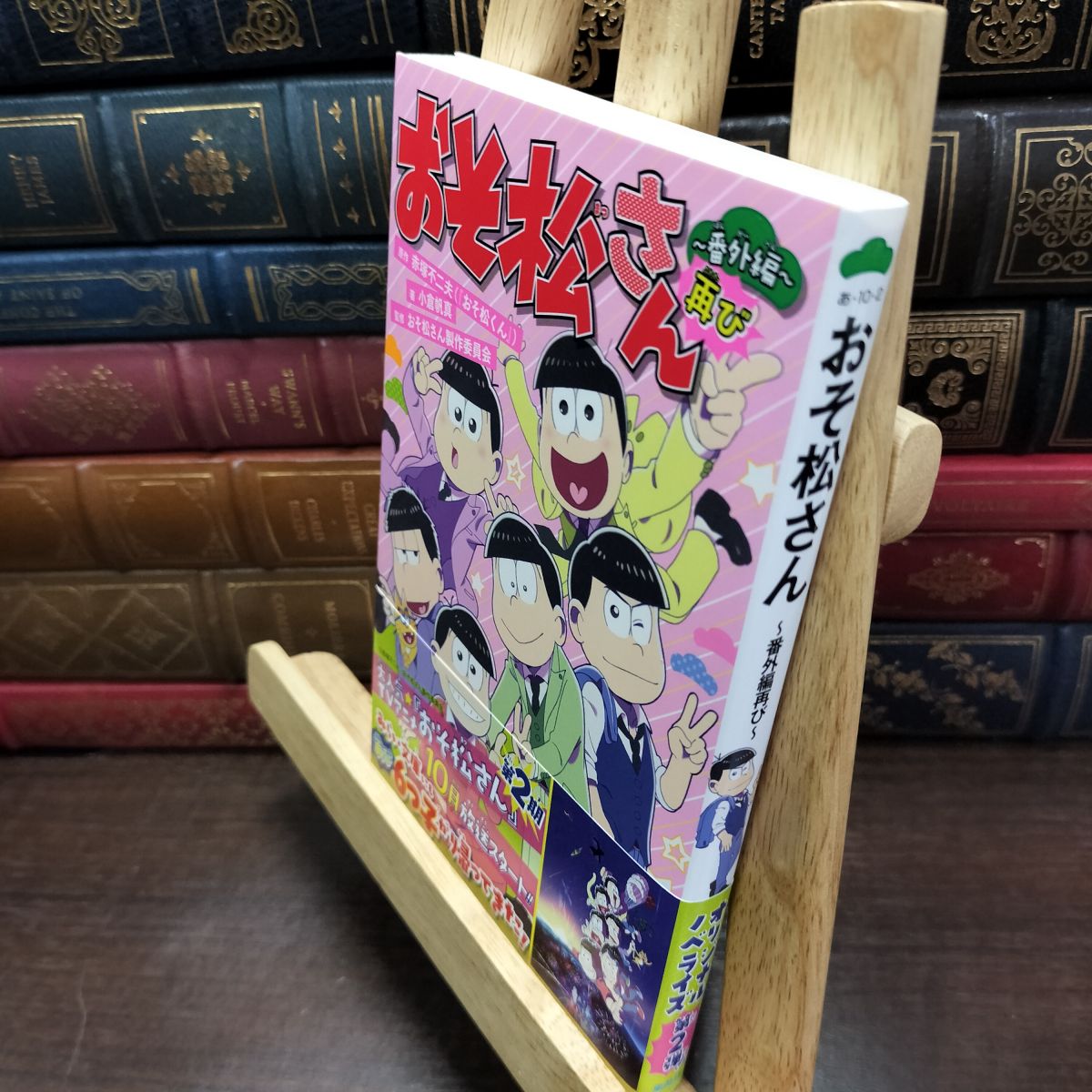 乐天商城 - 【中古】 おそ松さん~番外編再び~ (集英社みらい文庫) 小倉 帆真 010392