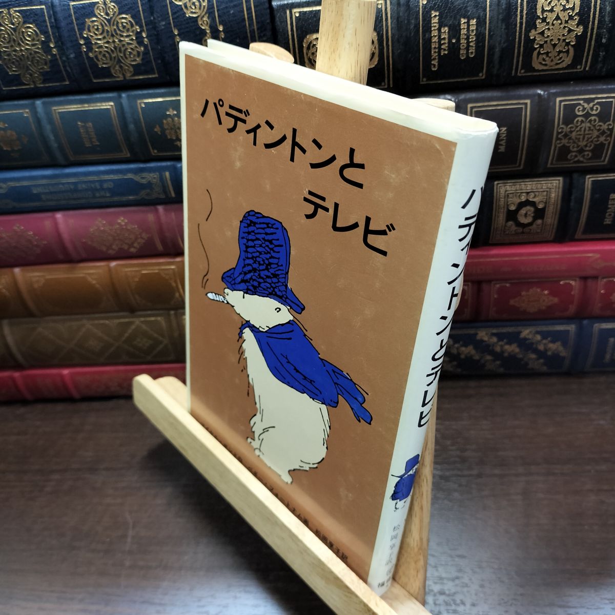 乐天商城 - 【中古】 パディントンとテレビ (世界傑作童話シリーズ) マイケル・ボンド 010733