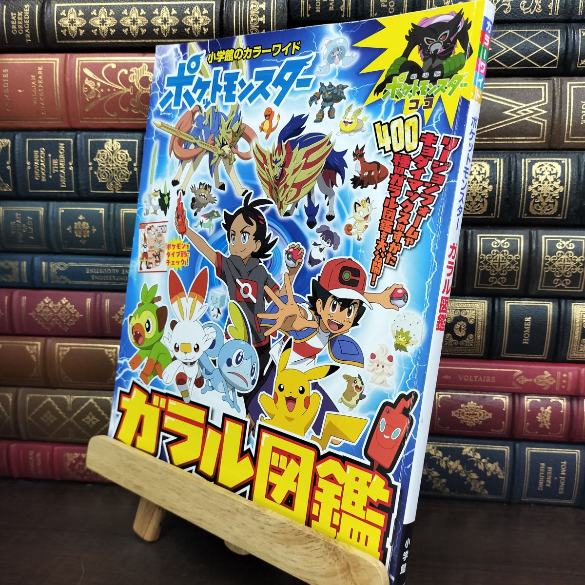 乐天商城 - 【中古】 ポケットモンスター ガラル図鑑 (小学館のカラーワイド) カバー欠 小学館 190049