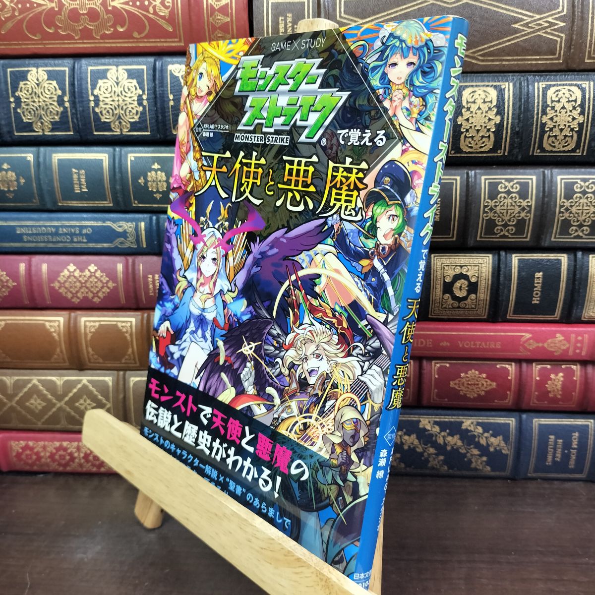 乐天商城 - 【中古】 モンスターストライクで覚える天使と悪魔 (モンスターストライクで覚えるシリーズ) 森瀬繚 190050