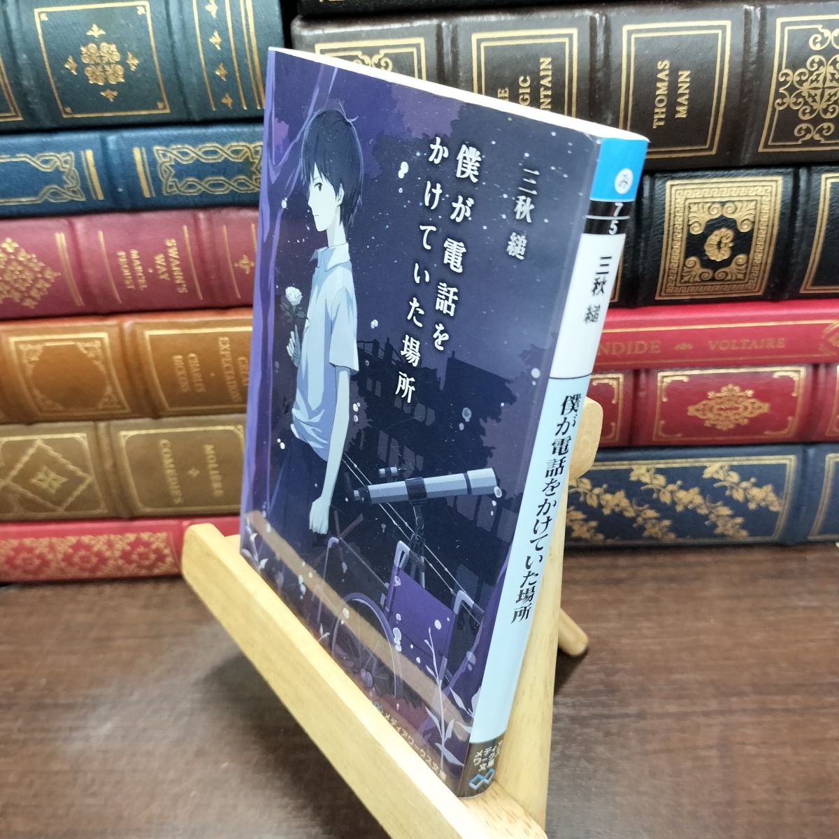 樂天商城 - 【中古】 僕が電話をかけていた場所 (メディアワークス文庫) 三秋 縋 190053