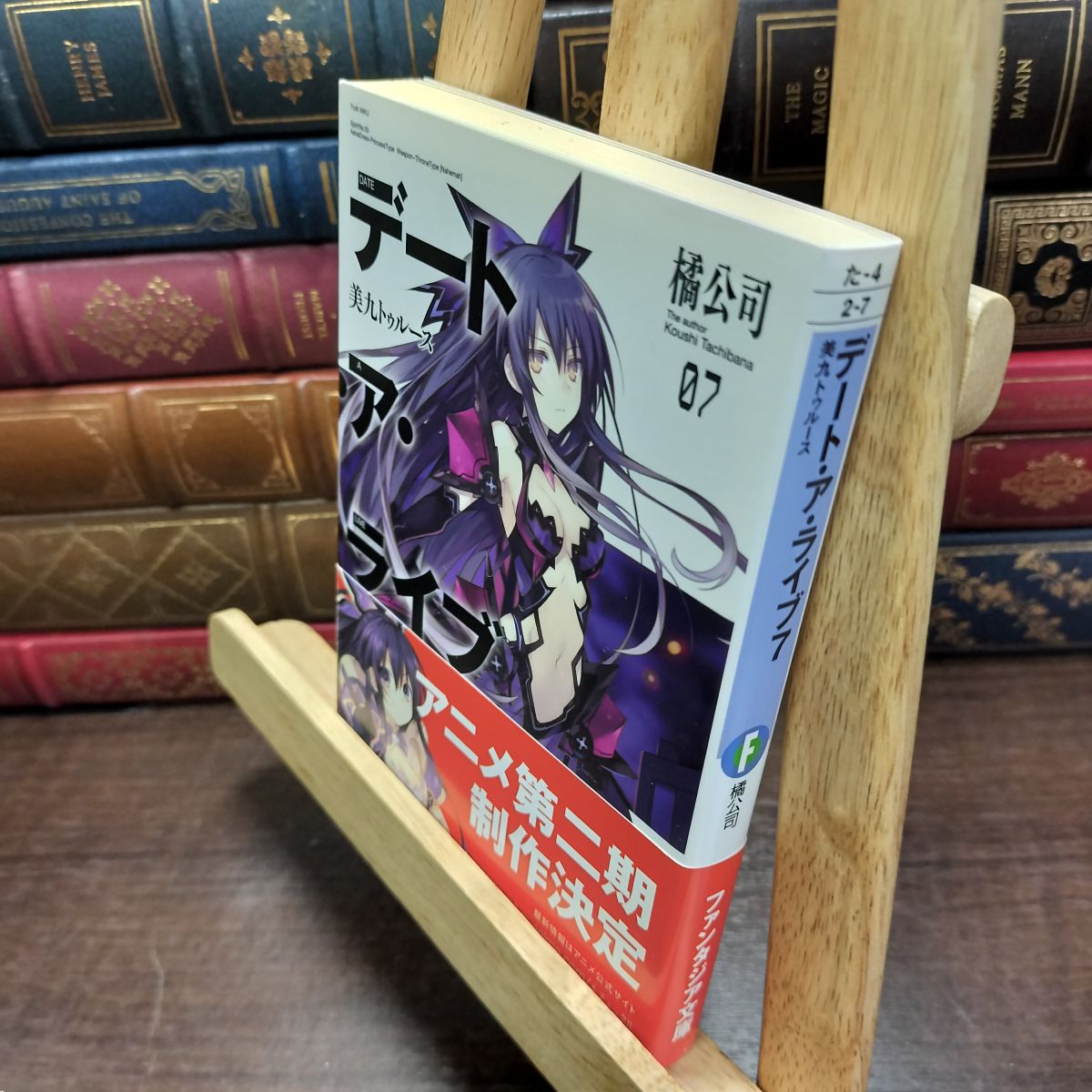 乐天商城 - 【中古】 デート・ア・ライブ7 美九トゥルース (ファンタジア文庫) 橘 公司 190062