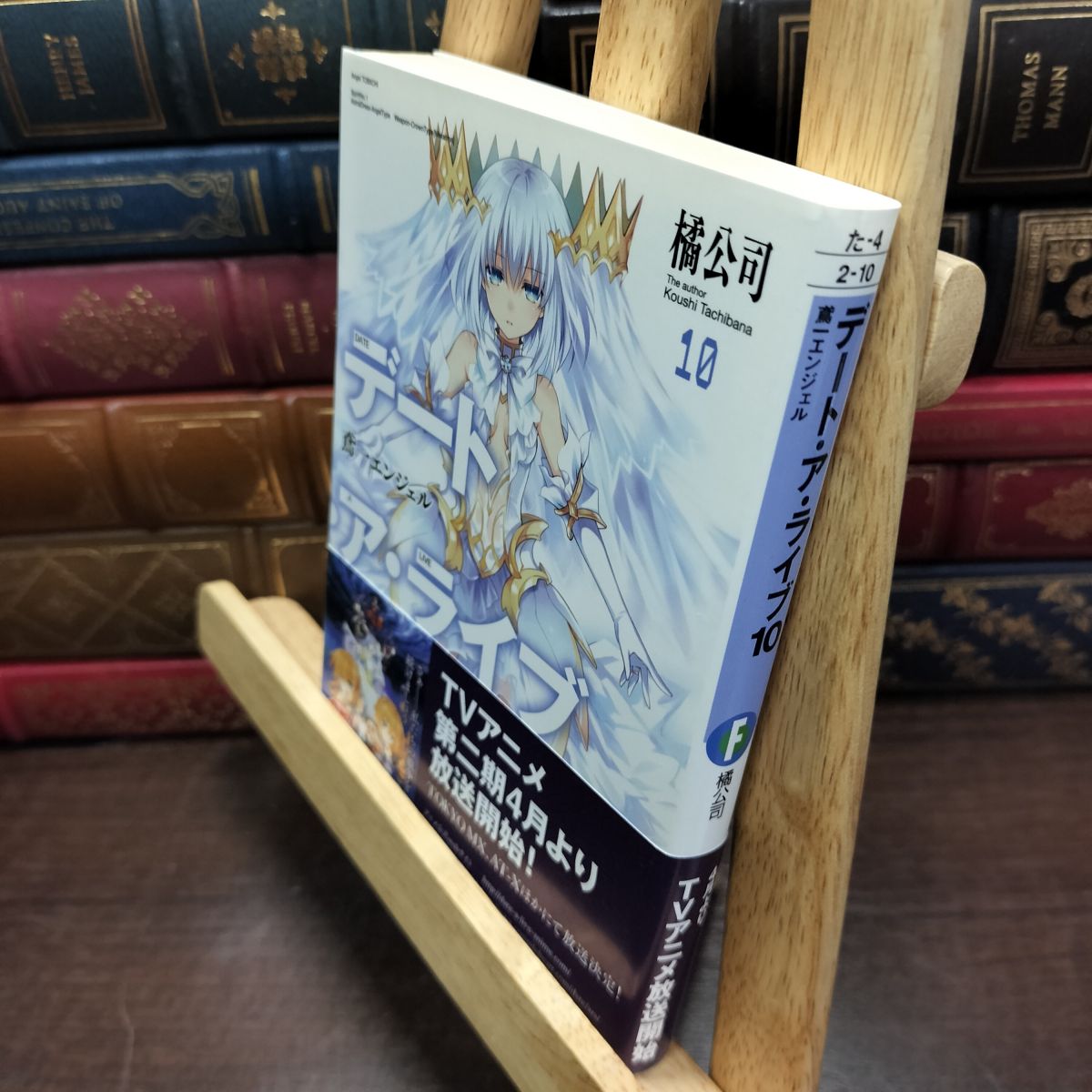 乐天商城 - 【中古】 デート・ア・ライブ10 鳶一エンジェル (ファンタジア文庫) 橘 公司 190064