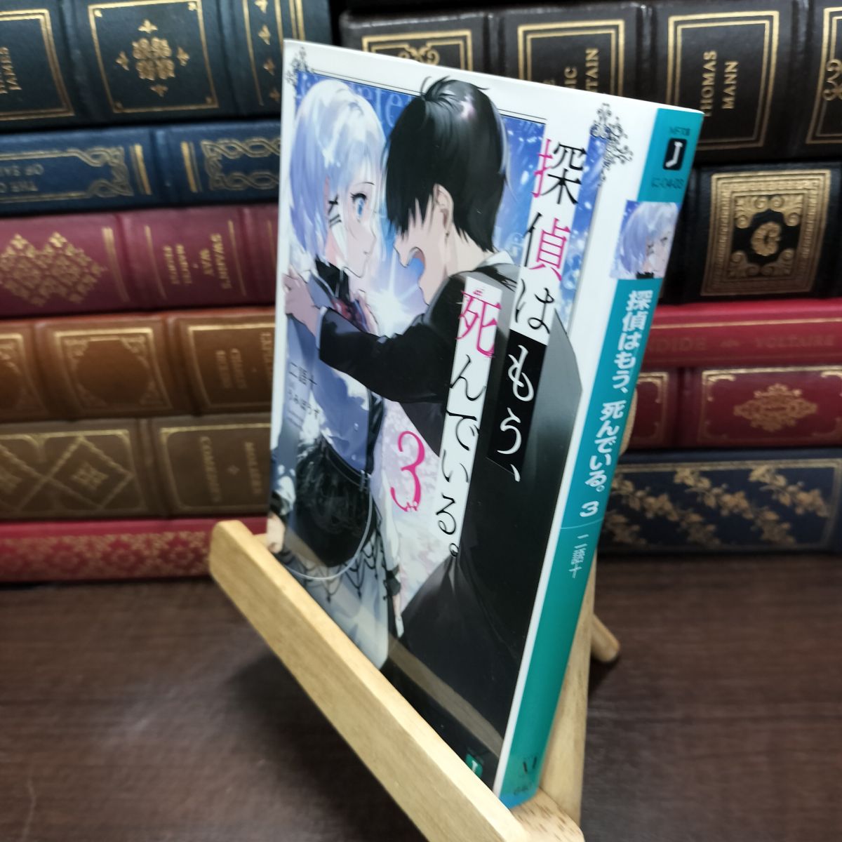 乐天商城 - 【中古】 探偵はもう、死んでいる。3 (MF文庫J) うみぼうず 190070