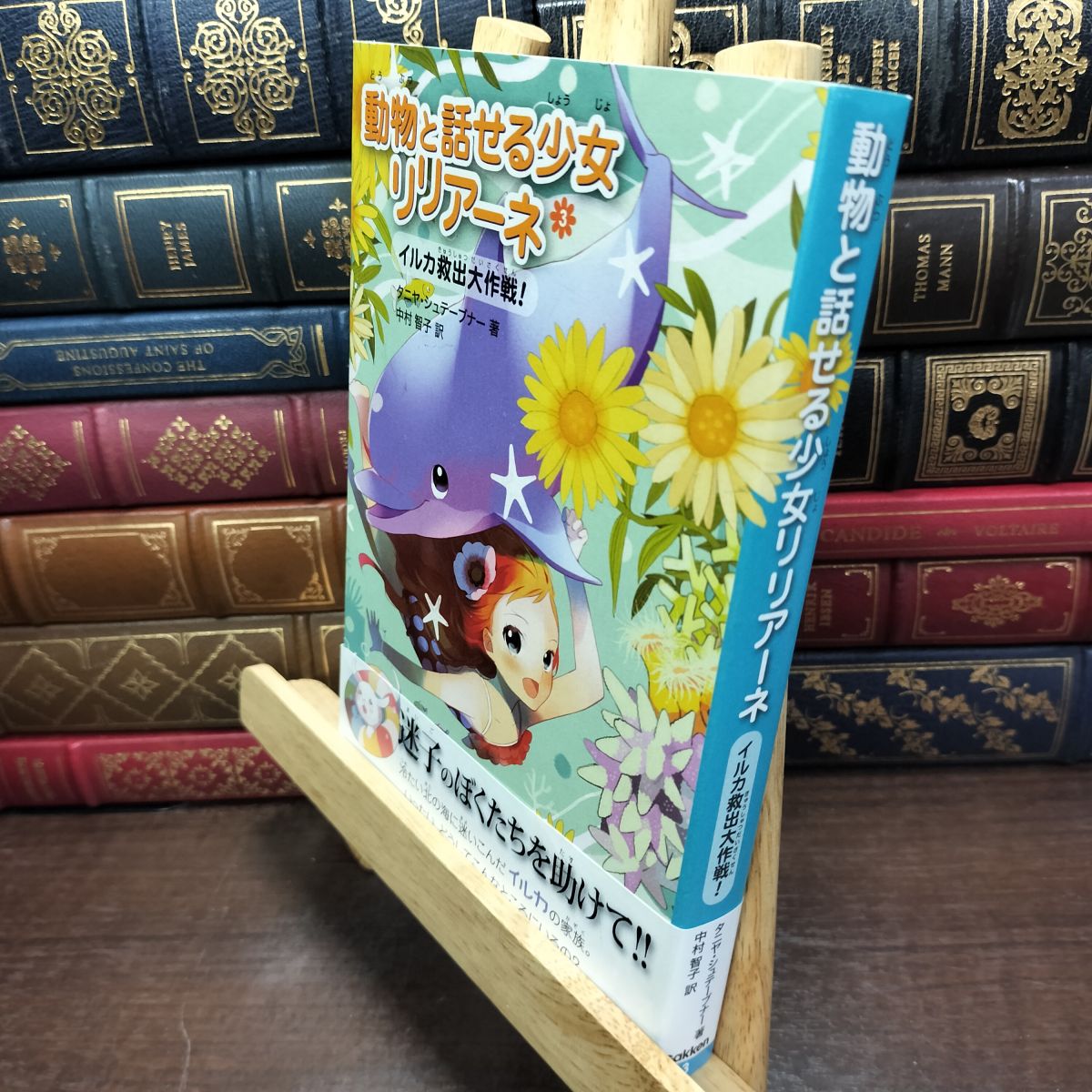 【中古】 イルカ救出大作戦! (動物と話せる少女リリアーネ) タニヤ・シュテーブナー 190081
