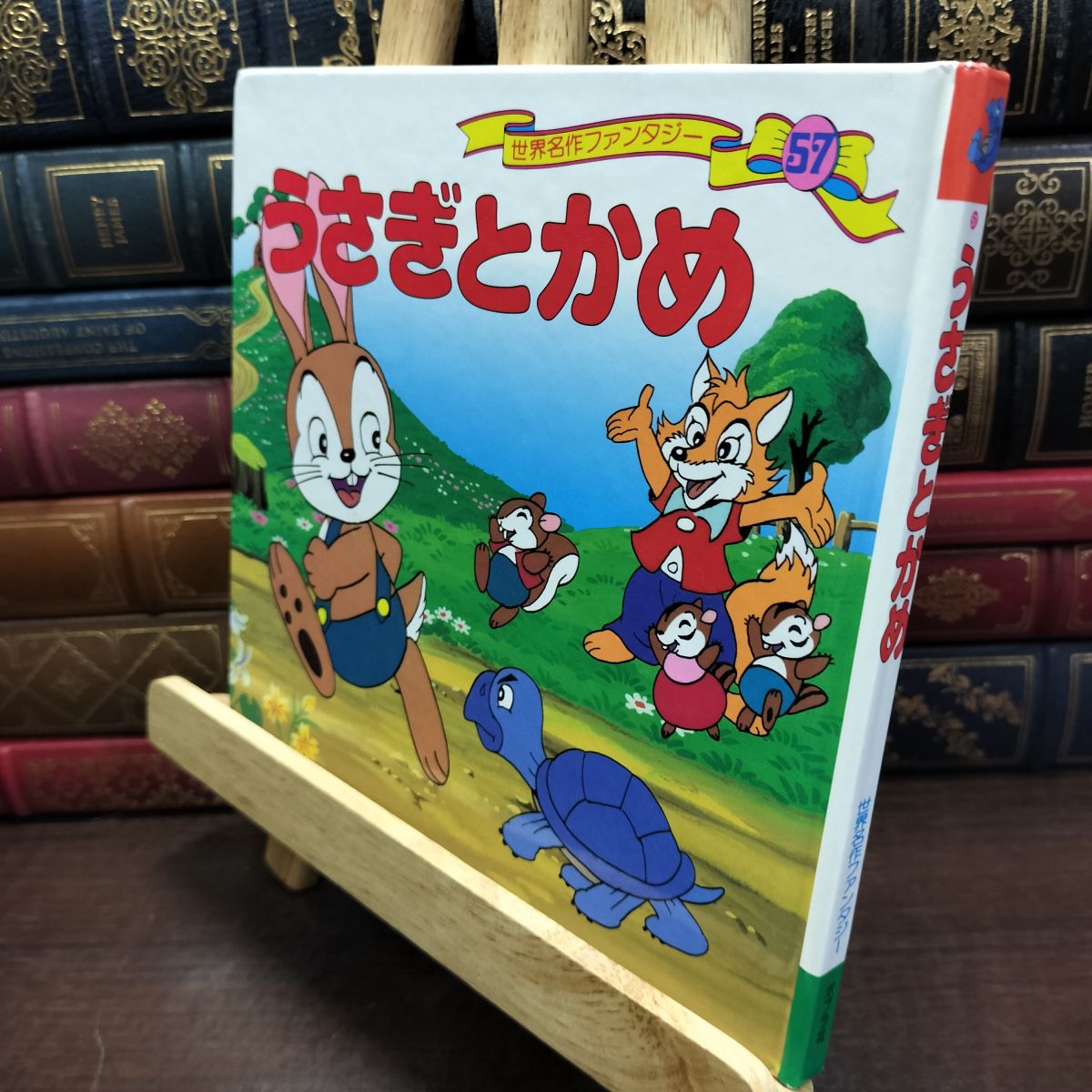 乐天商城 - 【中古】 うさぎとかめ 世界名作ファンタジー〈57〉スレ有 平田 昭吾 190082