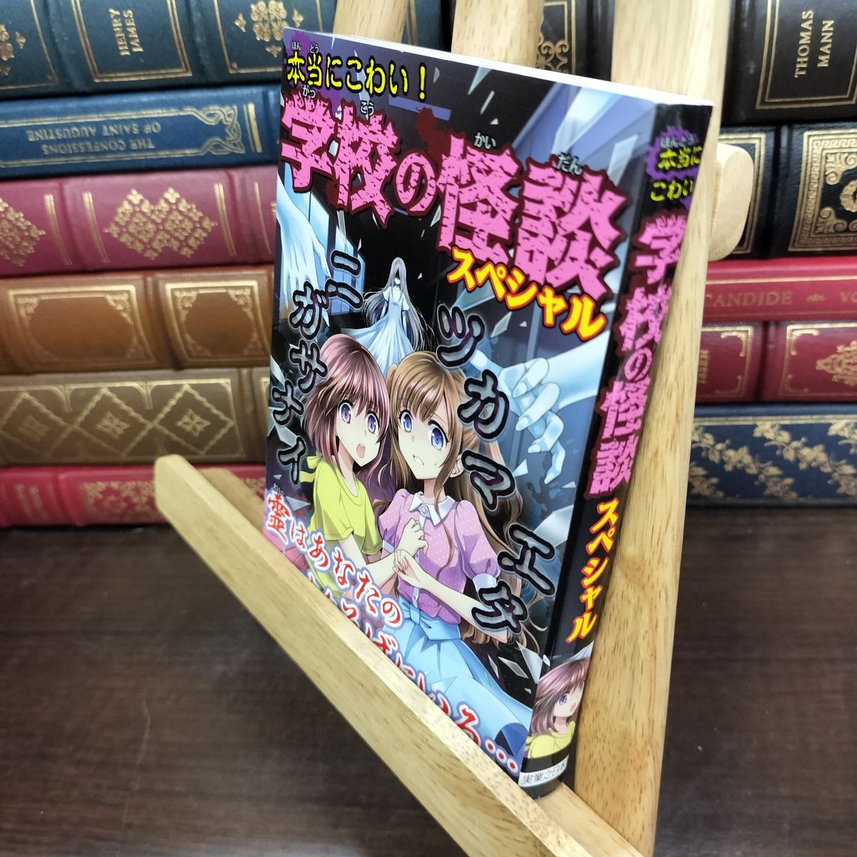 乐天商城 - 【中古】 本当にこわい! 学校の怪談スペシャル 実業之日本社 190096