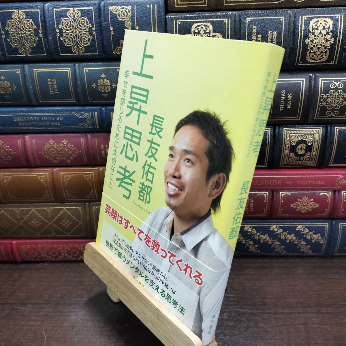 Nonfiction （Overseas） - 【中古】 上昇思考幸せを感じるために大切なこと 長友 佑都 190198
