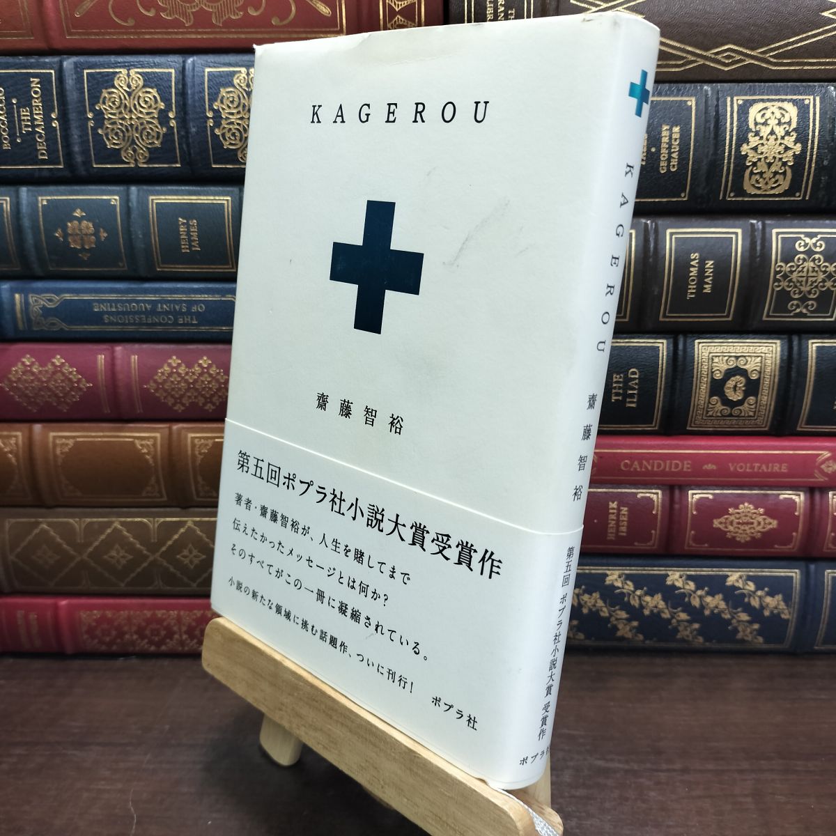 【中古】 KAGEROU 齋藤 智裕 190236