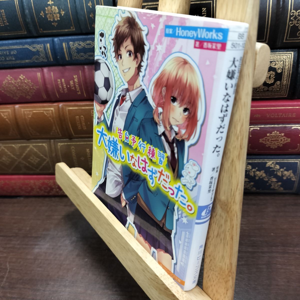 樂天商城 - 【中古】 告白予行練習 大嫌いなはずだった。 (角川ビーンズ文庫) ヨレ有 香坂茉里 190249