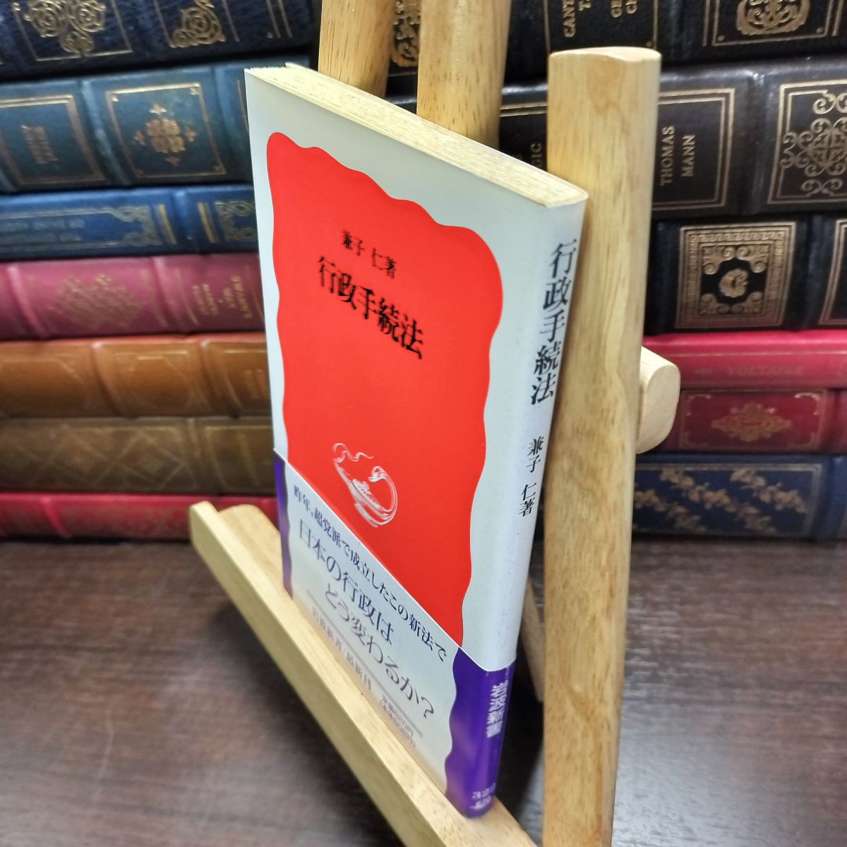 乐天商城 - 【中古】 行政手続法 (岩波新書 新赤版 322) ヤケ シミあり 兼子 仁 200047