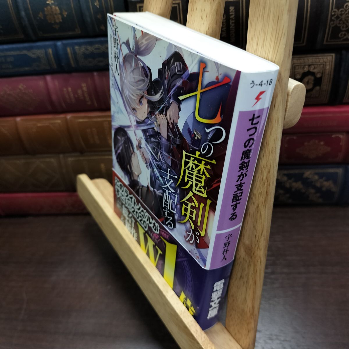 樂天商城 - 【中古】 七つの魔剣が支配する (電撃文庫) 宇野 朴人 010671