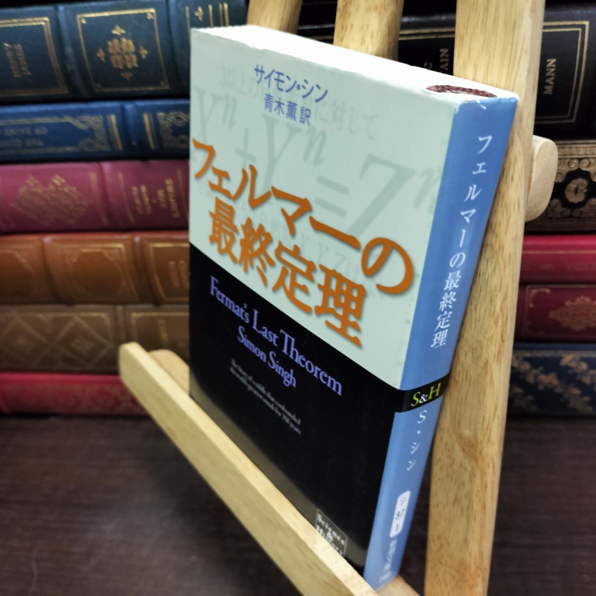 乐天商城 - 【中古】 フェルマーの最終定理 サイモン シン 200288