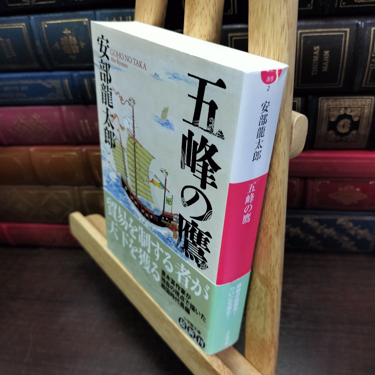乐天商城 - 【中古】 五峰の鷹 (小学館文庫 あ 9-2) 安部 龍太郎 200744