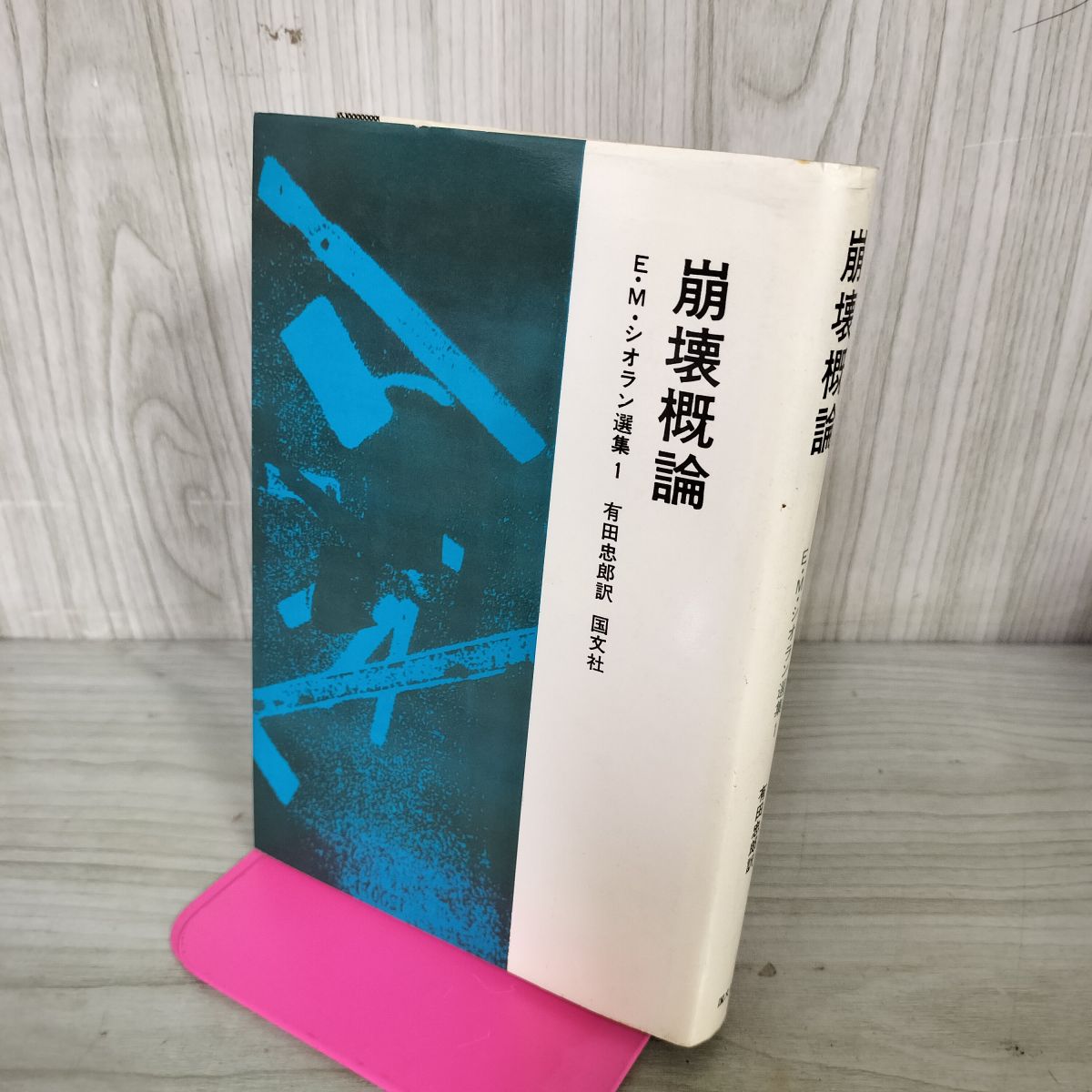 楽天市場】シオラン（本・雑誌・コミック）の通販