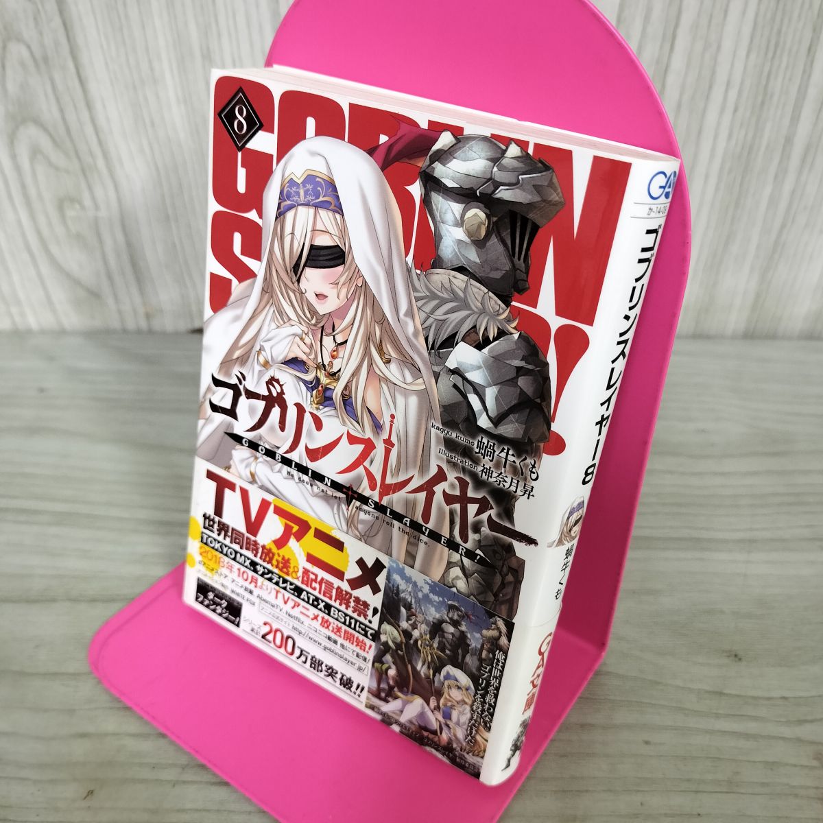 樂天商城 - 【中古】 ゴブリンスレイヤー8 (GA文庫) 蝸牛 くも 050403