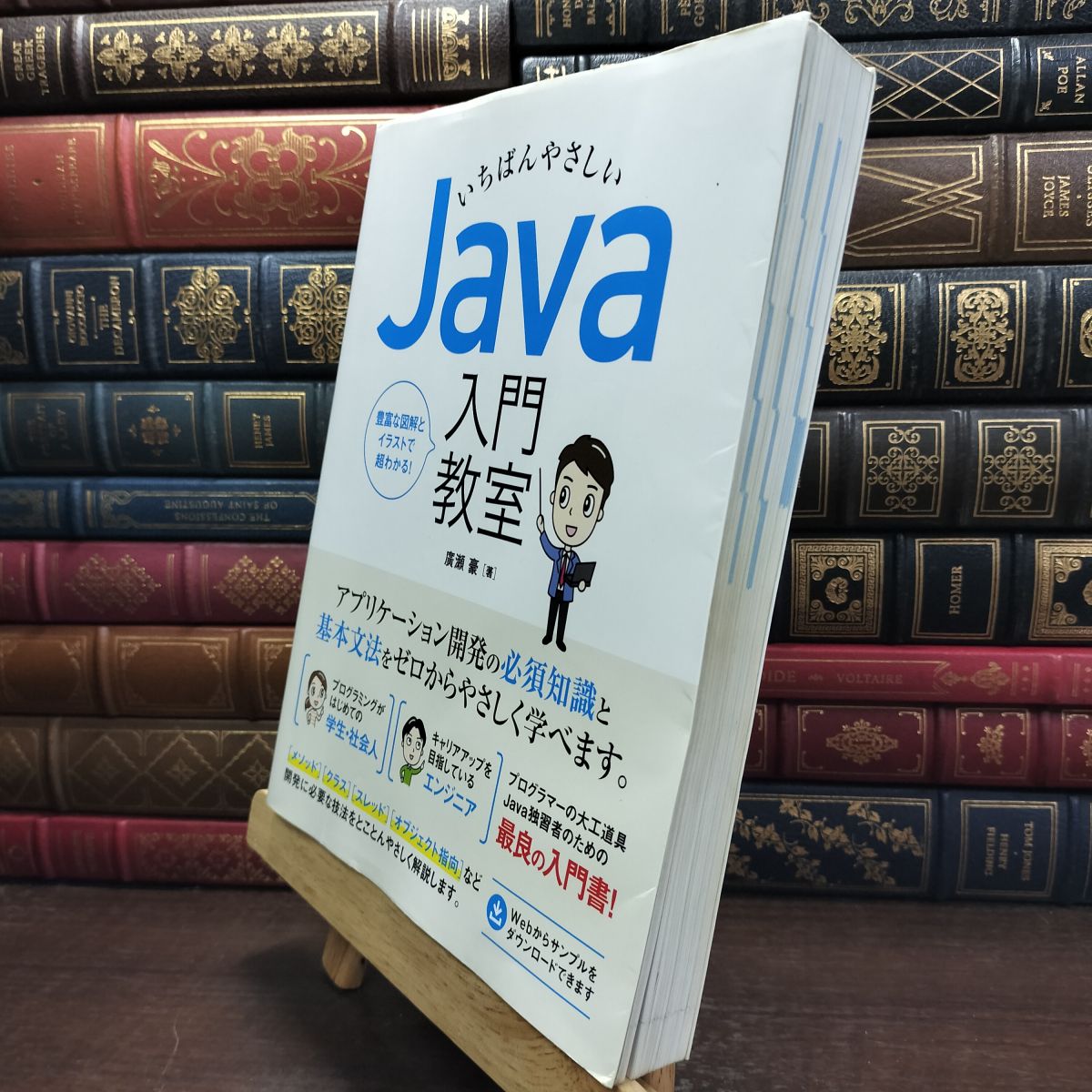 【中古】 いちばんやさしい Java 入門教室 廣瀬 豪 100397