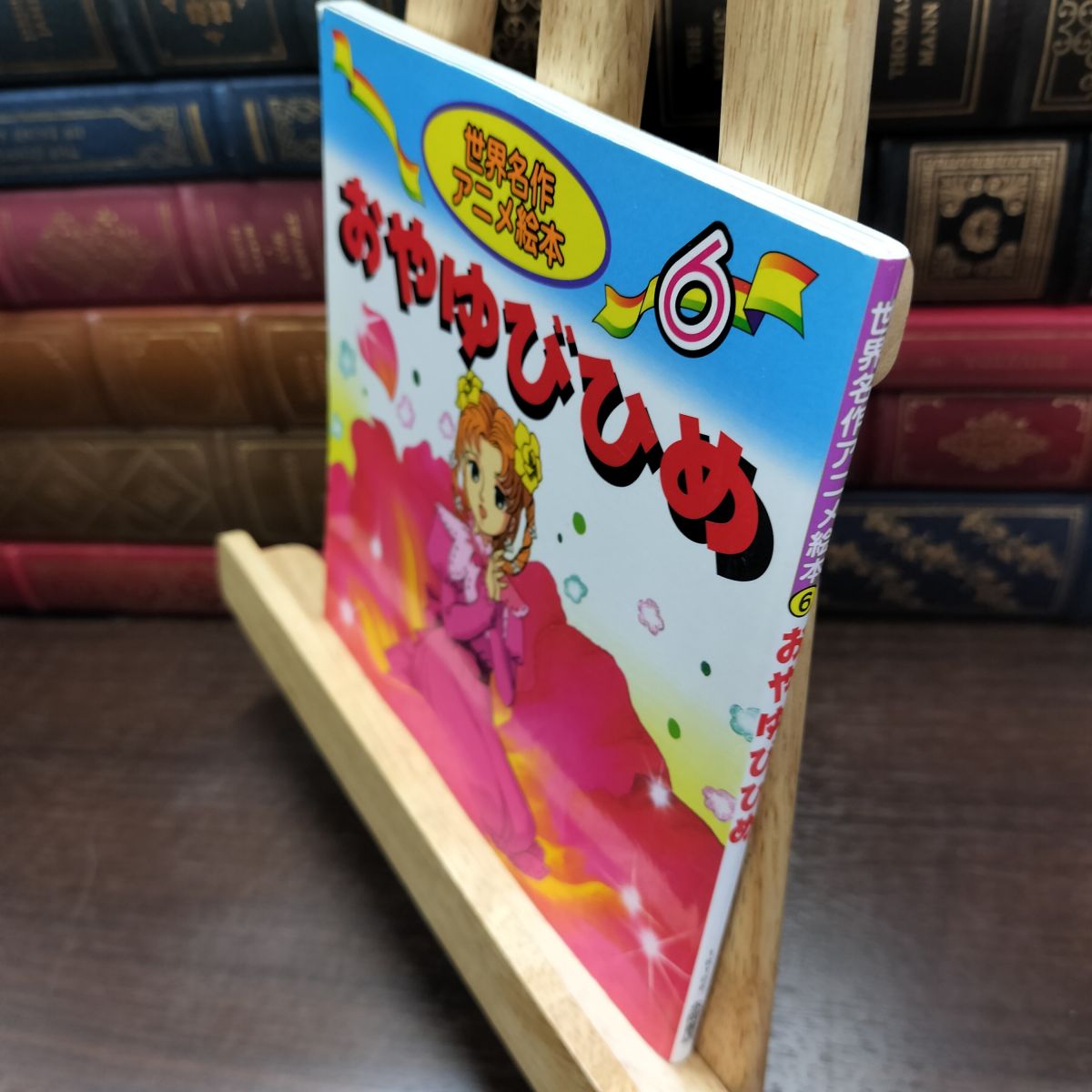 乐天商城 - 【中古】 おやゆびひめ (世界名作アニメ絵本 6) アンデルセン 100404