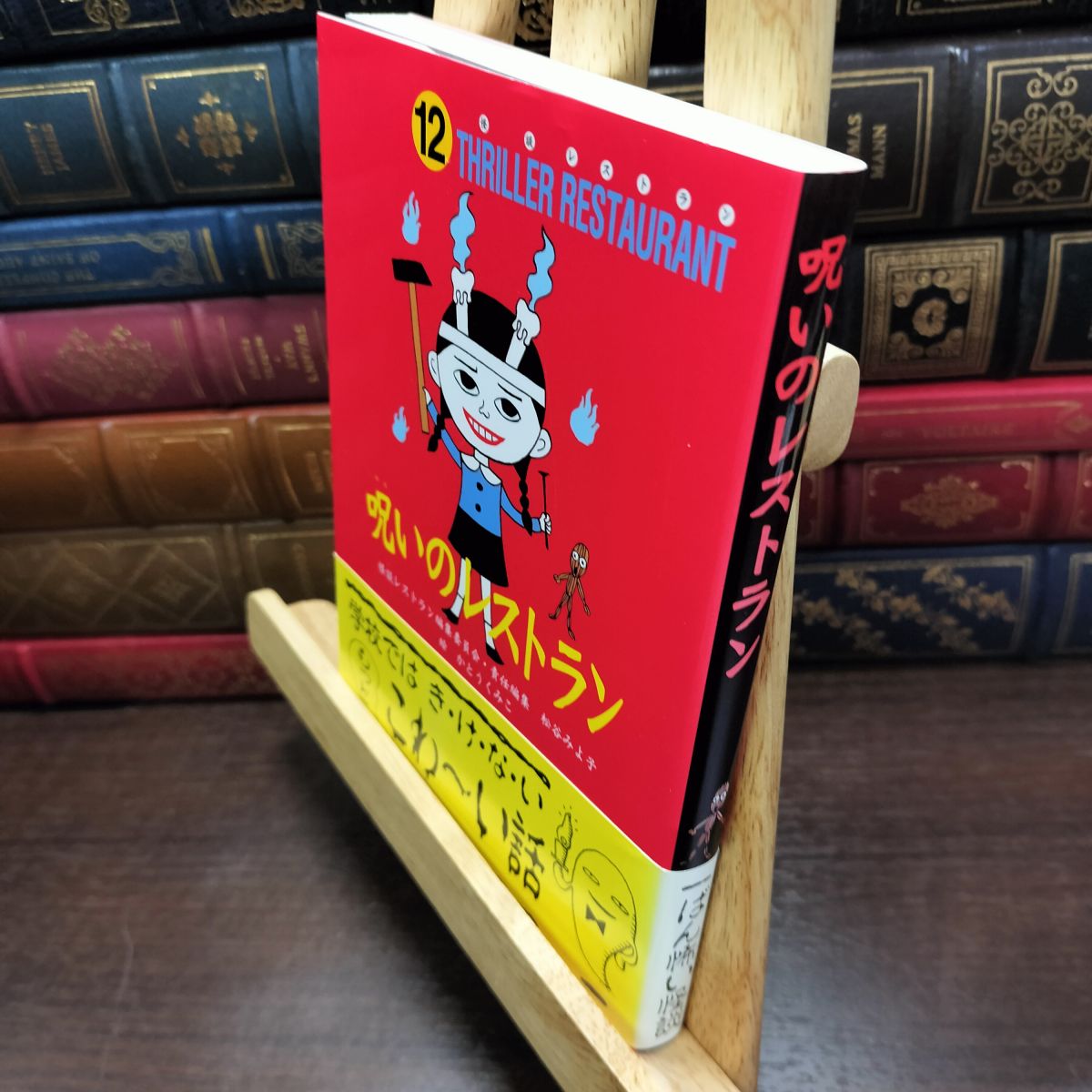 樂天商城 - 【中古】 怪談レストラン（12）呪いのレストラン 松谷 みよ子 100415