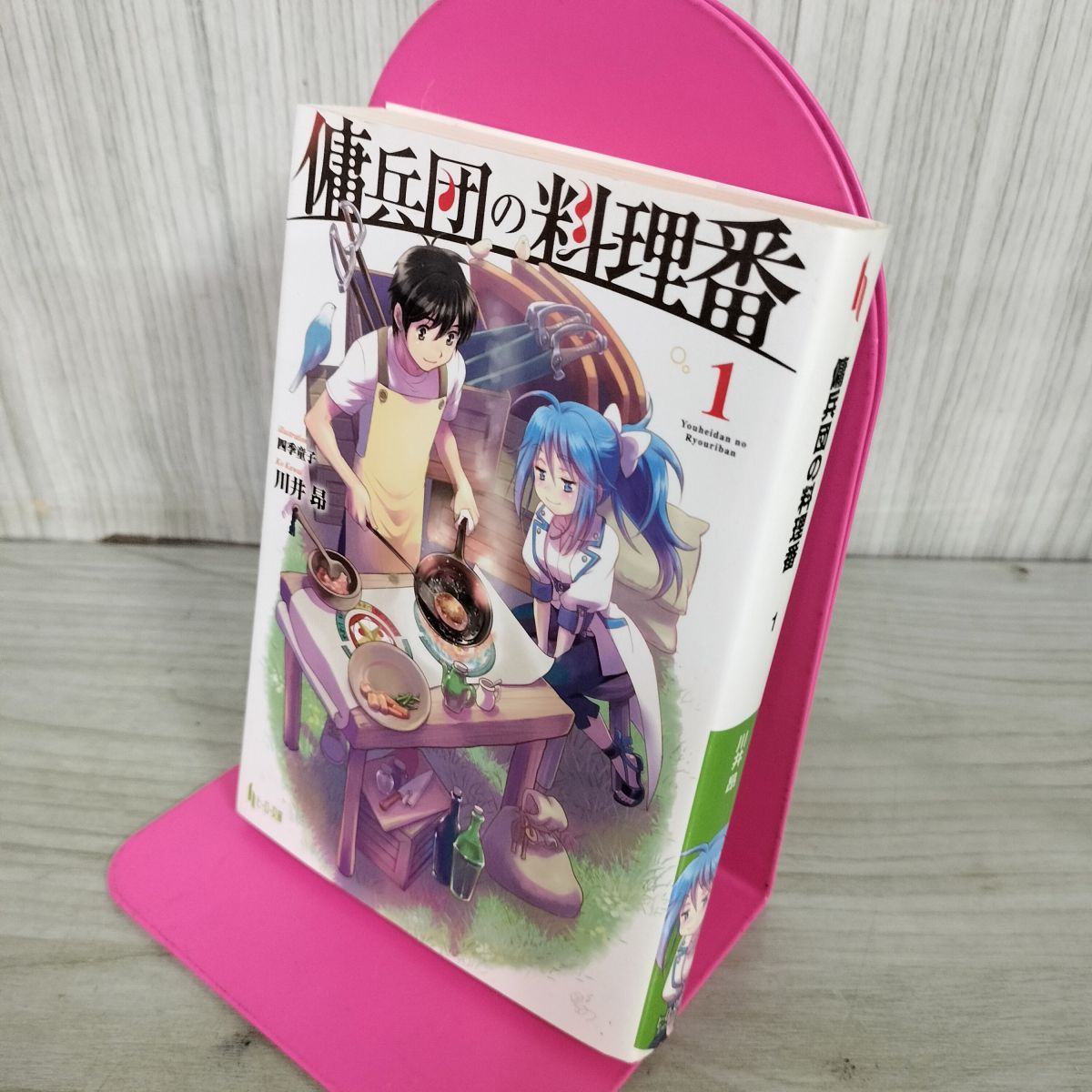 乐天商城 - 【中古】 傭兵団の料理番 1 (ヒーロー文庫) 川井 昂 100459