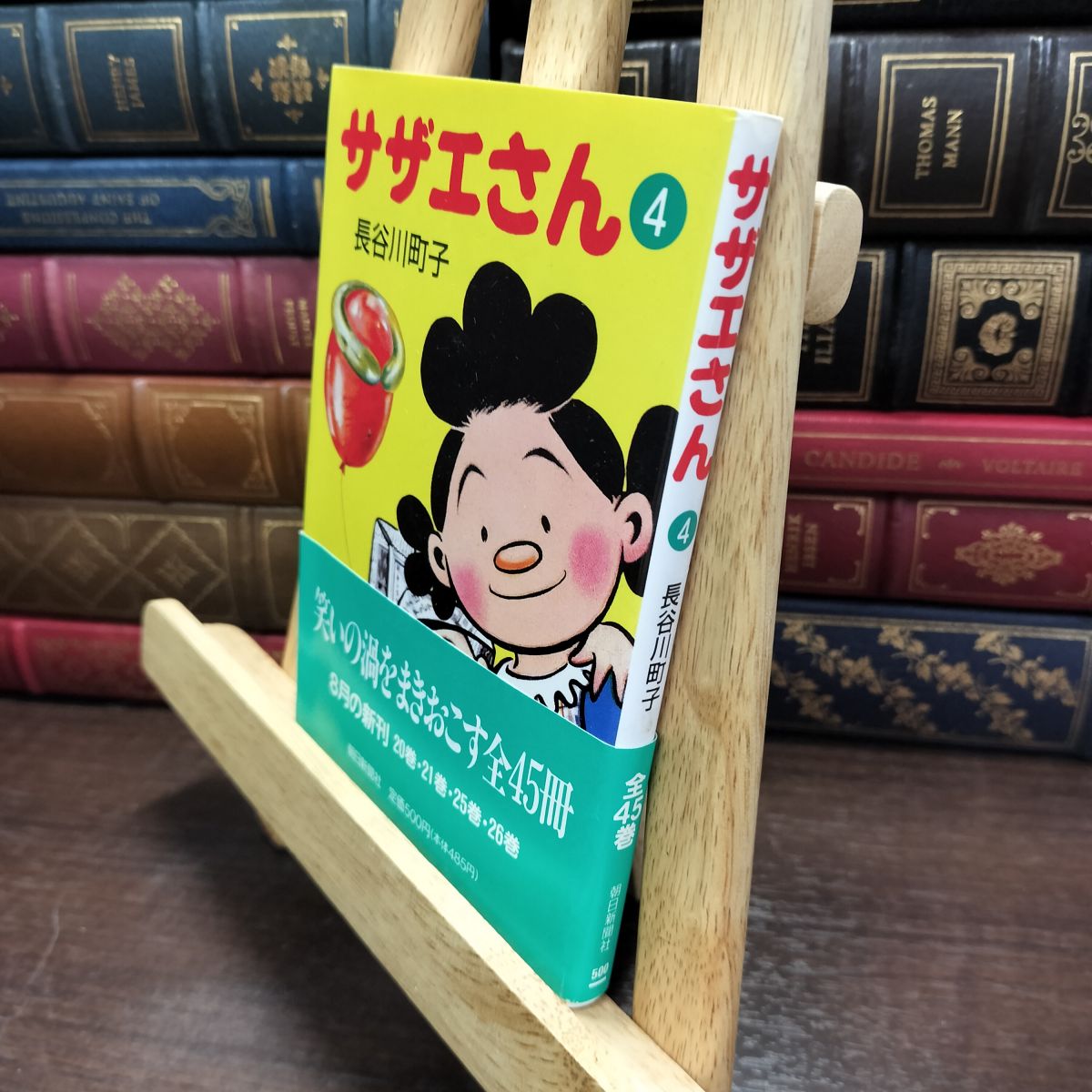 乐天商城 - 【中古】 サザエさん (3) 長谷川 町子 150004